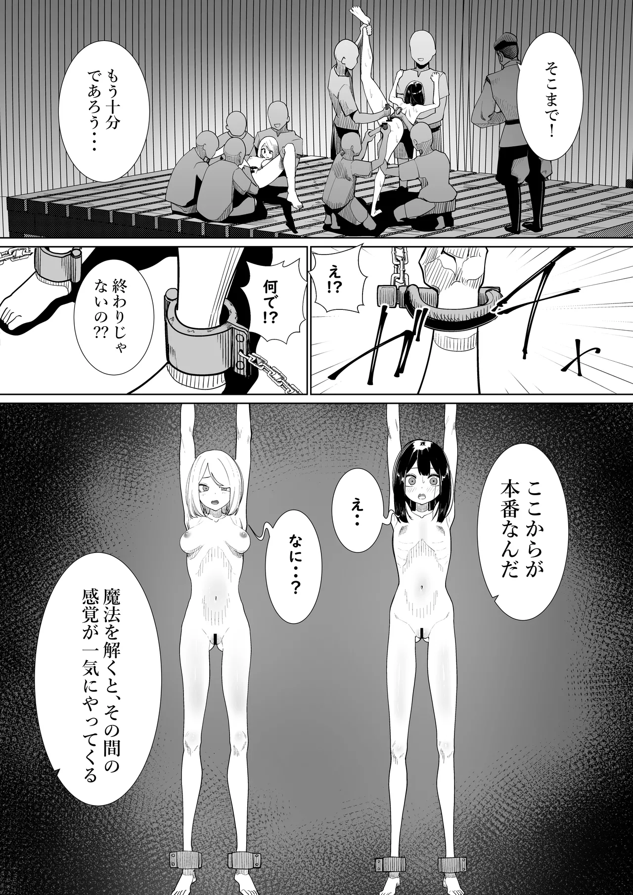 本当にあった！異世界拷問 - page7