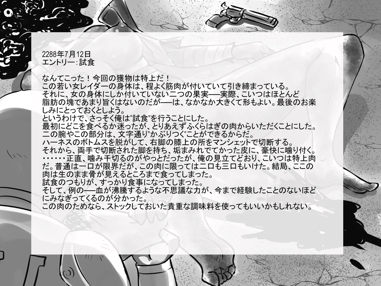 ウ〇イストランド・グルメ - page16