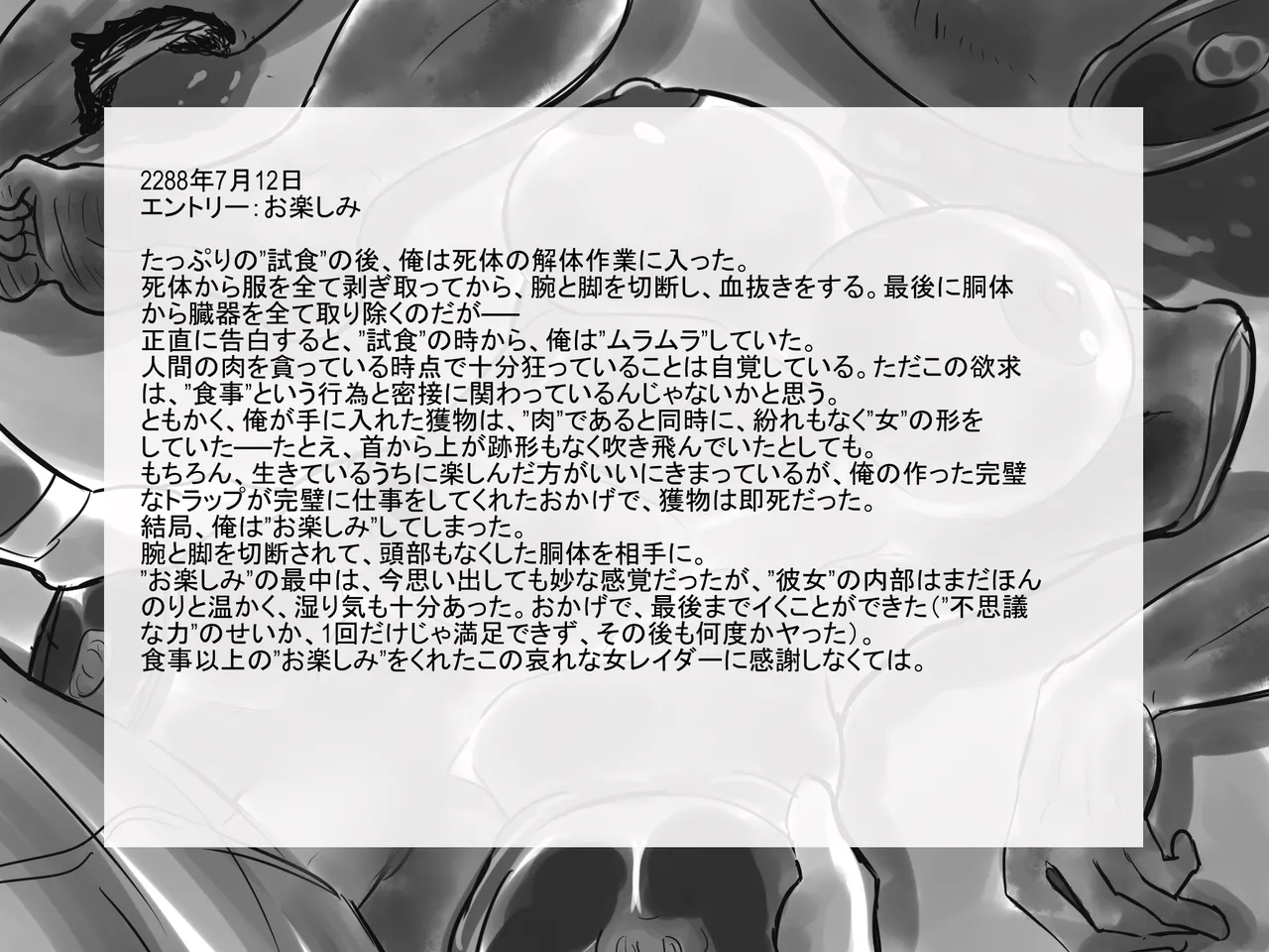 ウ〇イストランド・グルメ - page17
