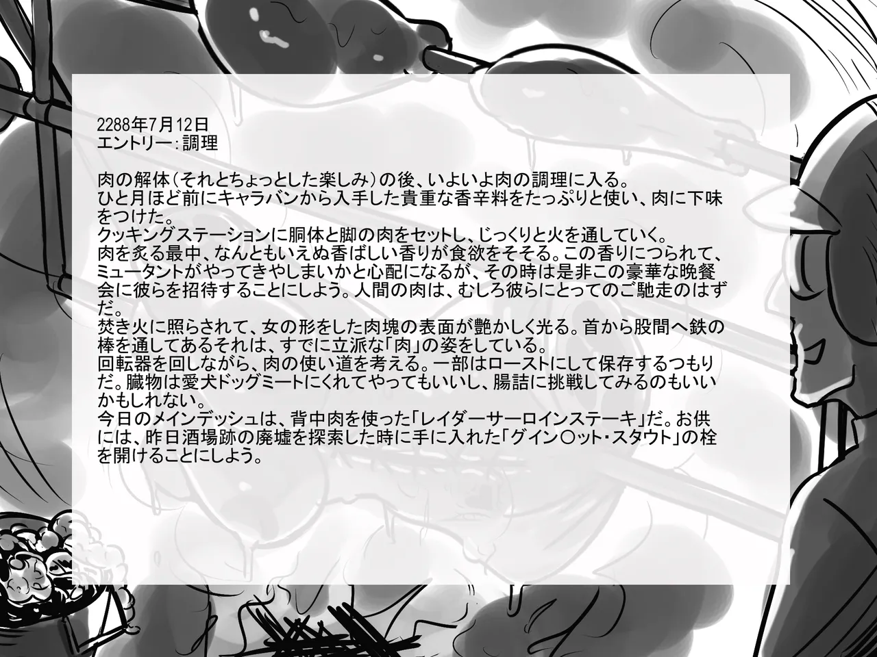 ウ〇イストランド・グルメ - page19