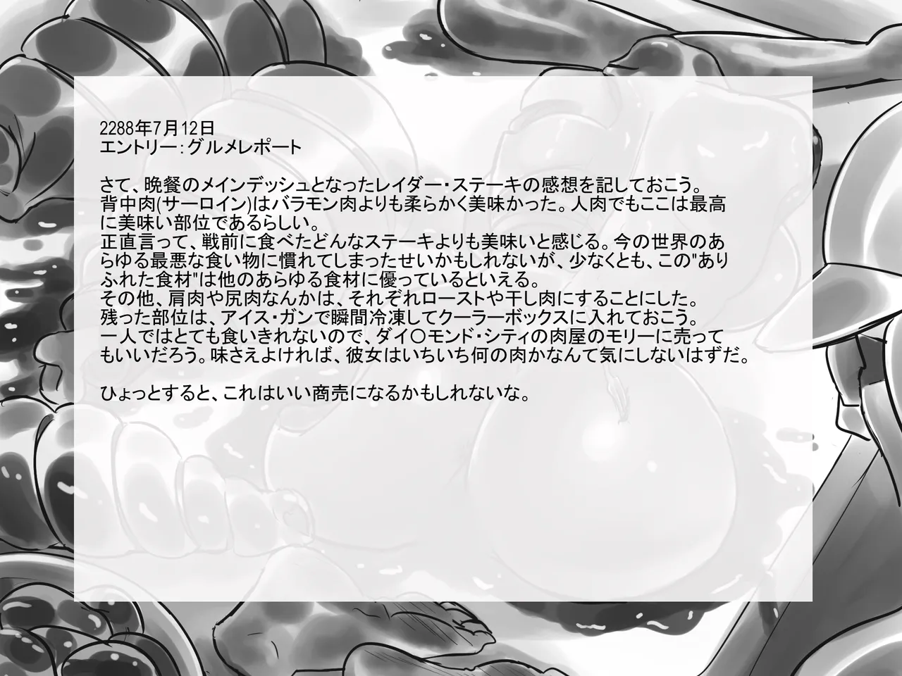 ウ〇イストランド・グルメ - page20