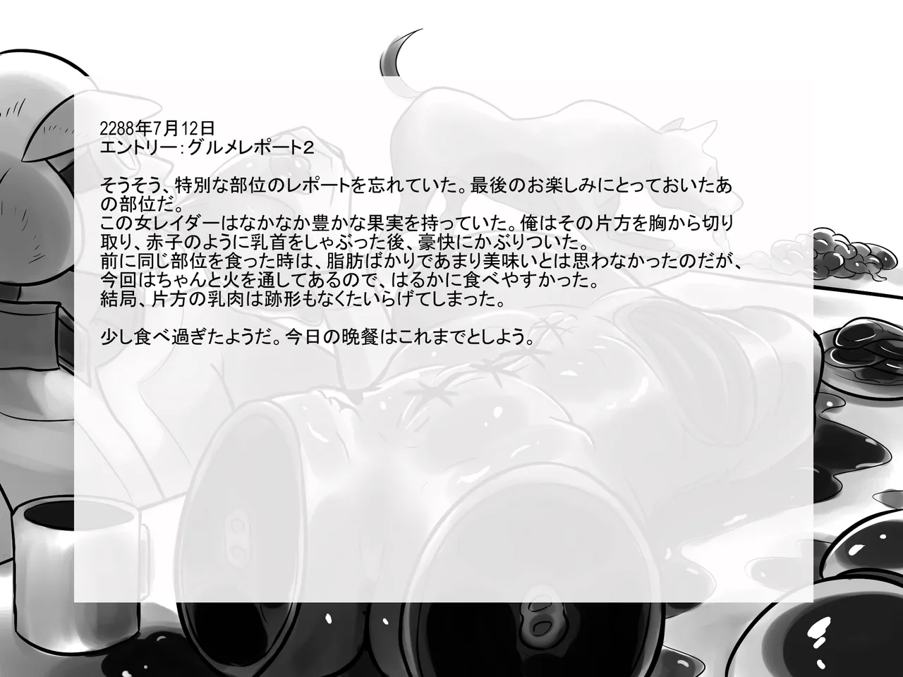 ウ〇イストランド・グルメ - page21