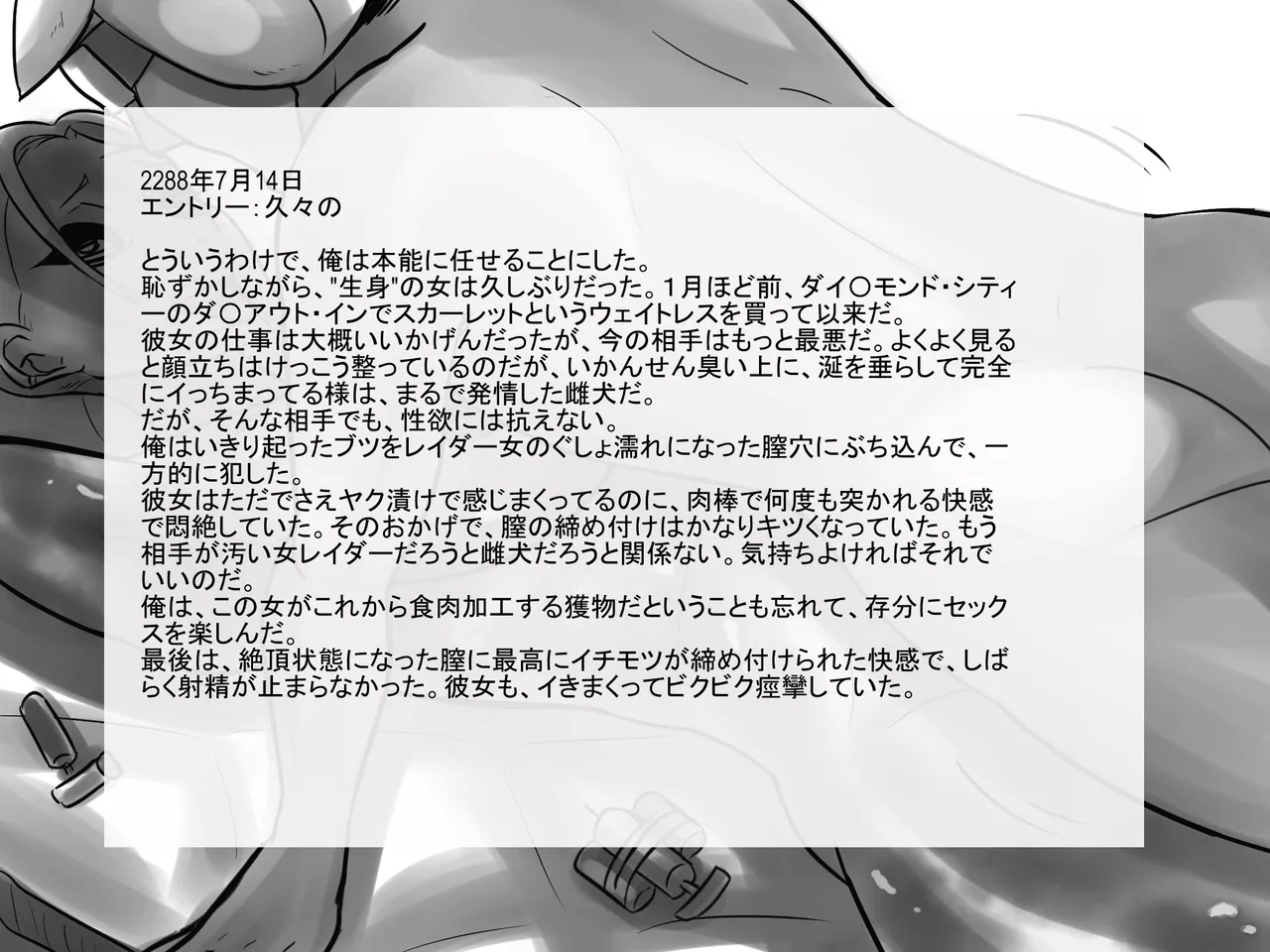ウ〇イストランド・グルメ - page23