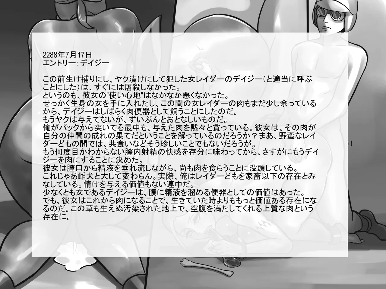 ウ〇イストランド・グルメ - page24