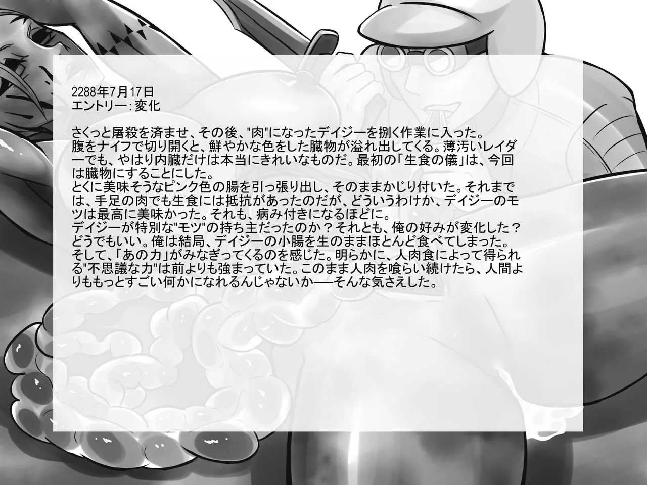 ウ〇イストランド・グルメ - page25