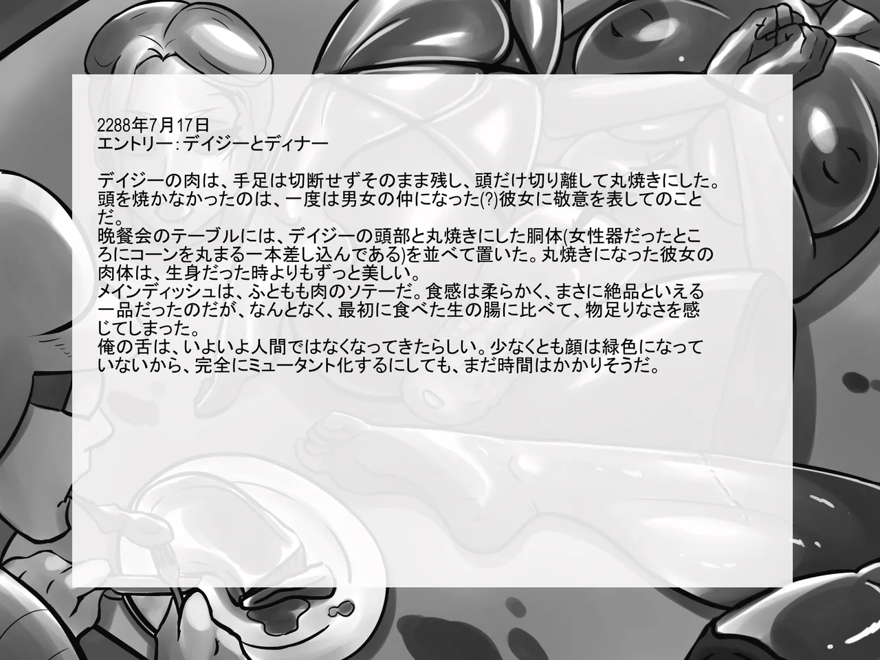 ウ〇イストランド・グルメ - page26