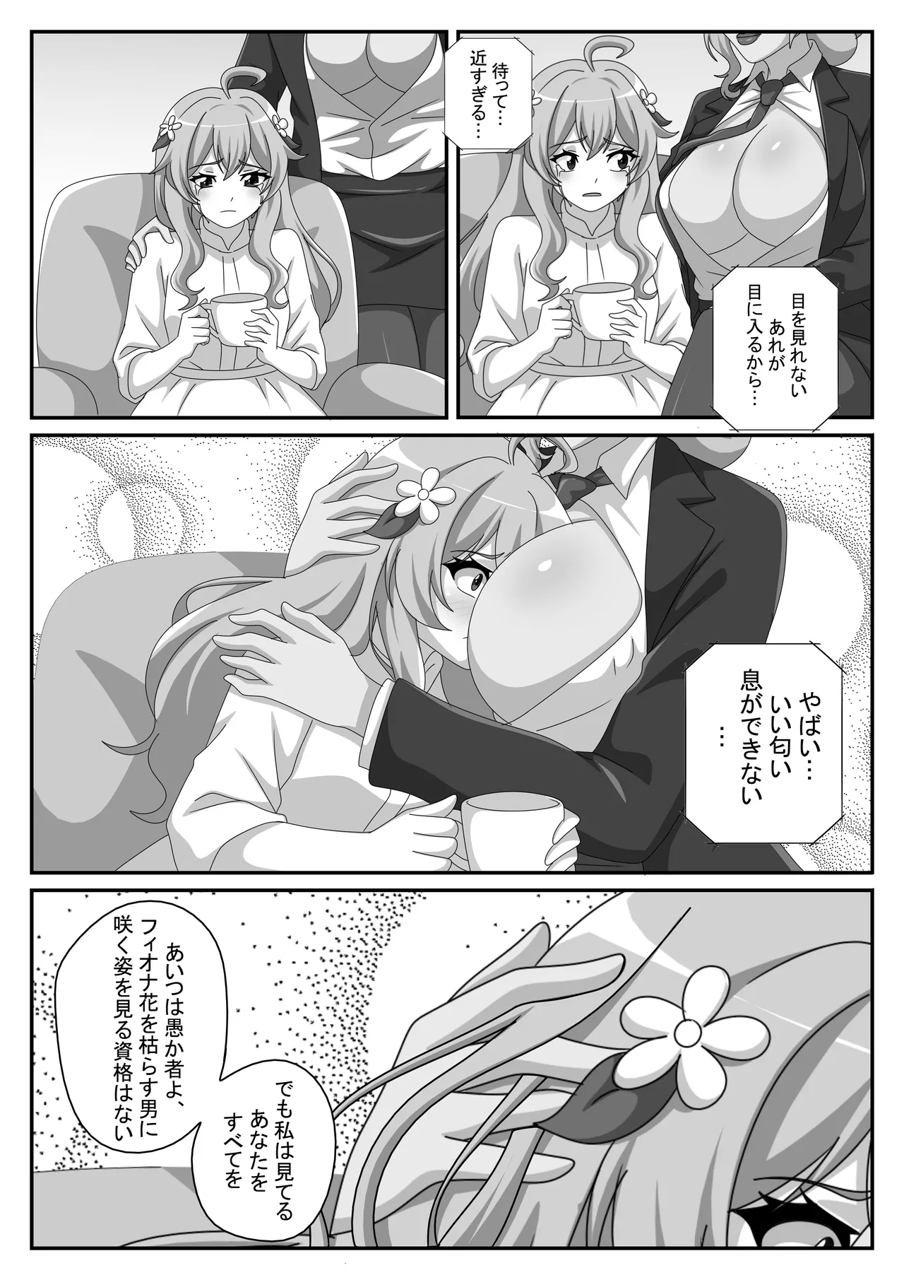 夫がいるのに、私は心理士に堕ちました - page10