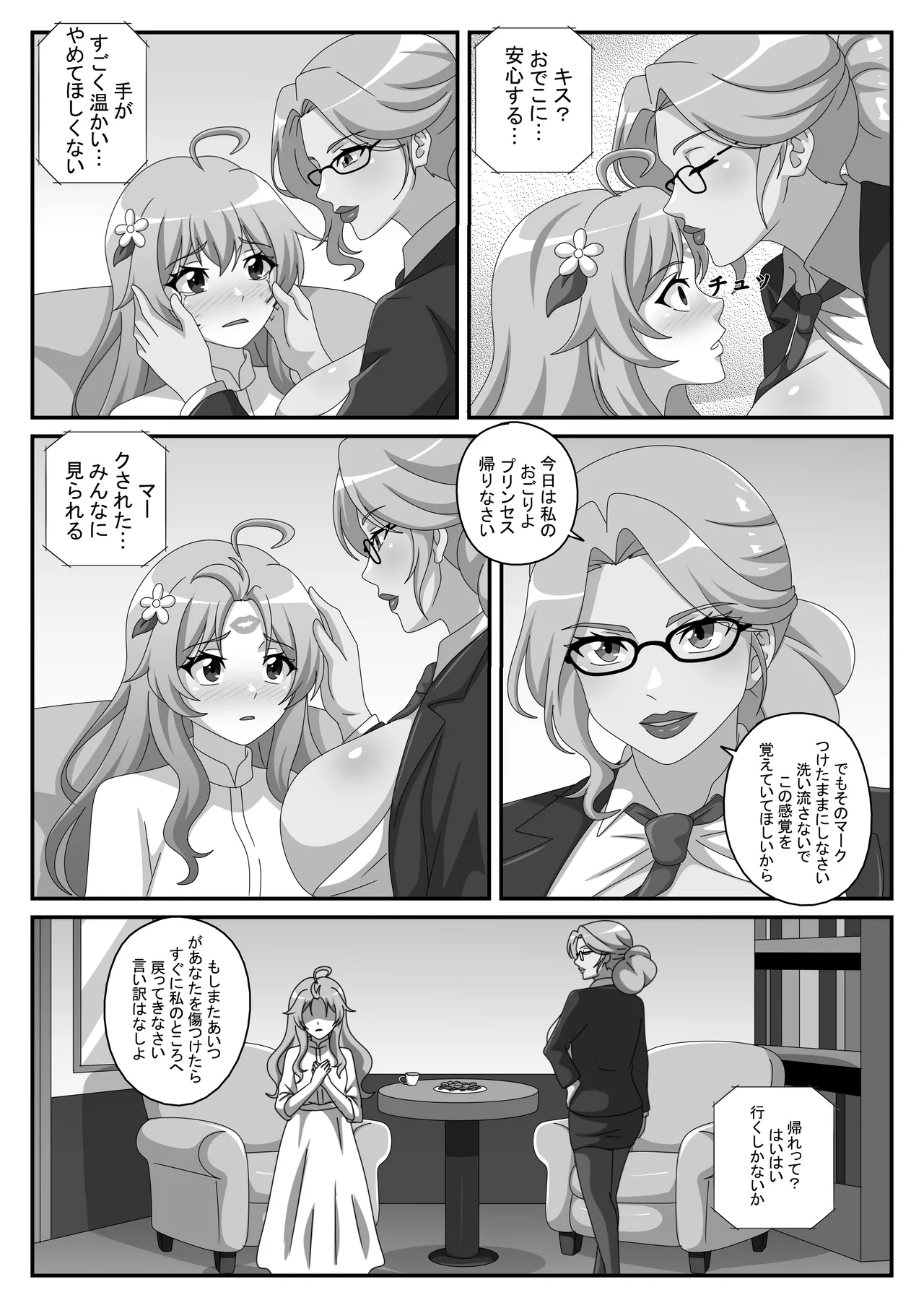 夫がいるのに、私は心理士に堕ちました - page11