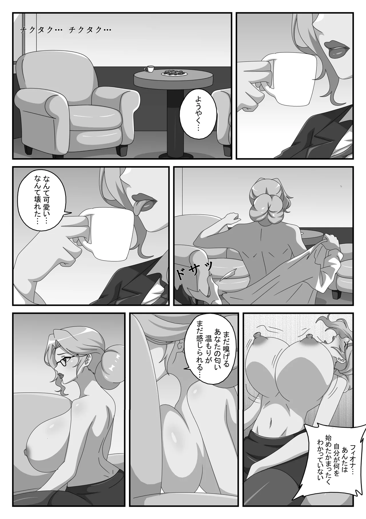 夫がいるのに、私は心理士に堕ちました - page12