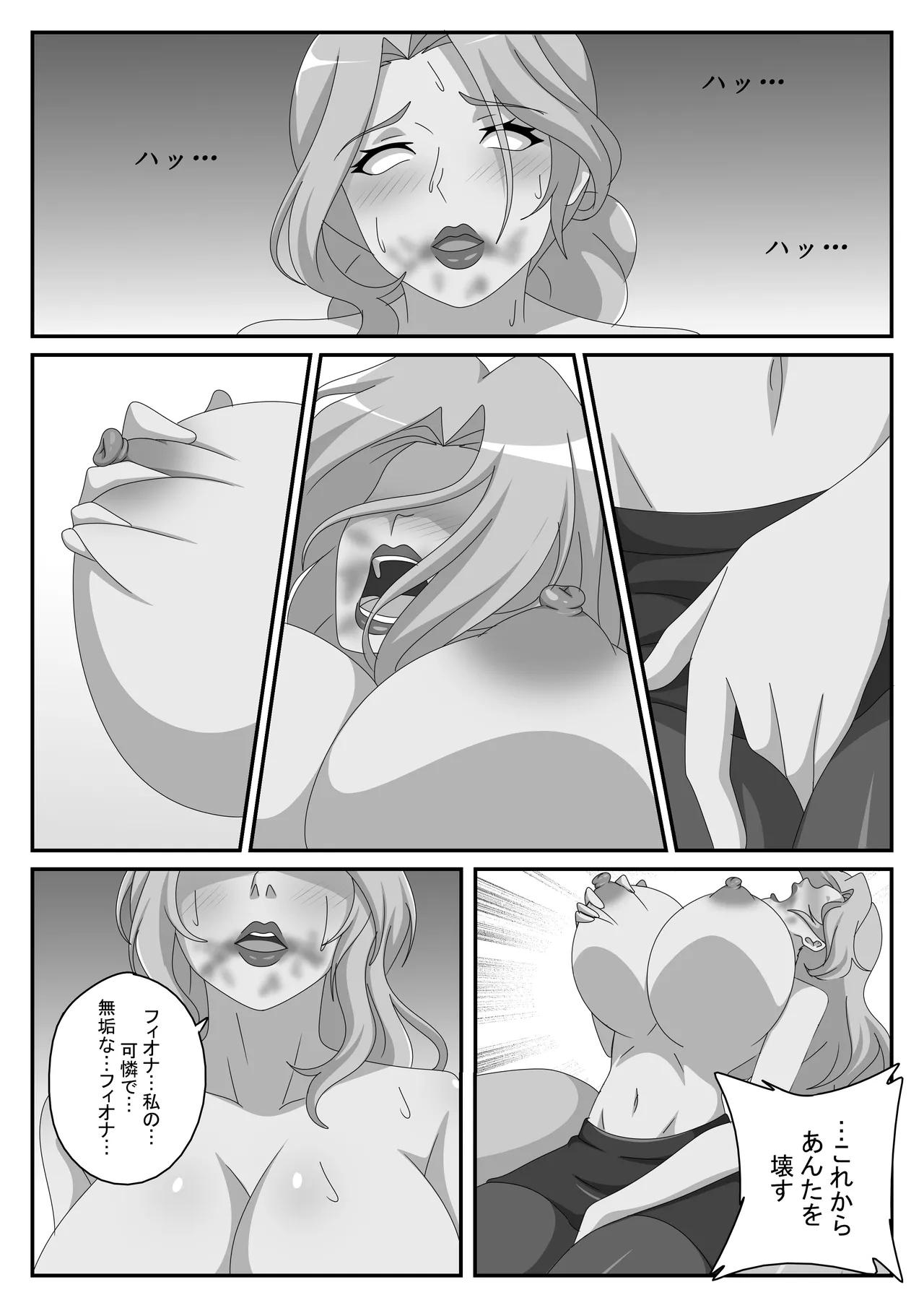 夫がいるのに、私は心理士に堕ちました - page13