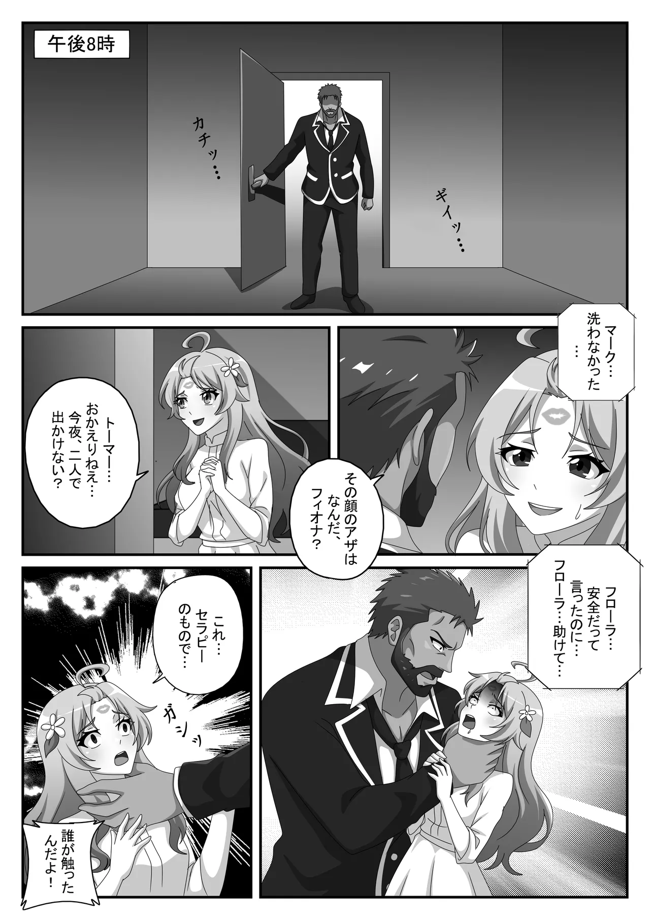 夫がいるのに、私は心理士に堕ちました - page14
