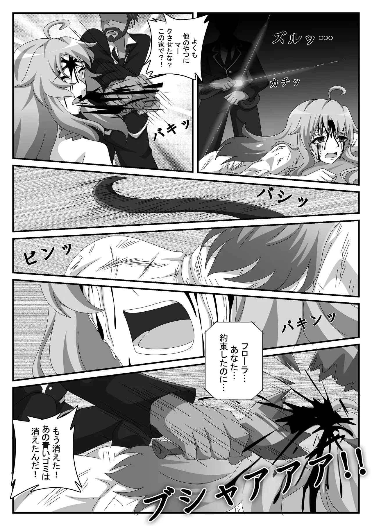 夫がいるのに、私は心理士に堕ちました - page15
