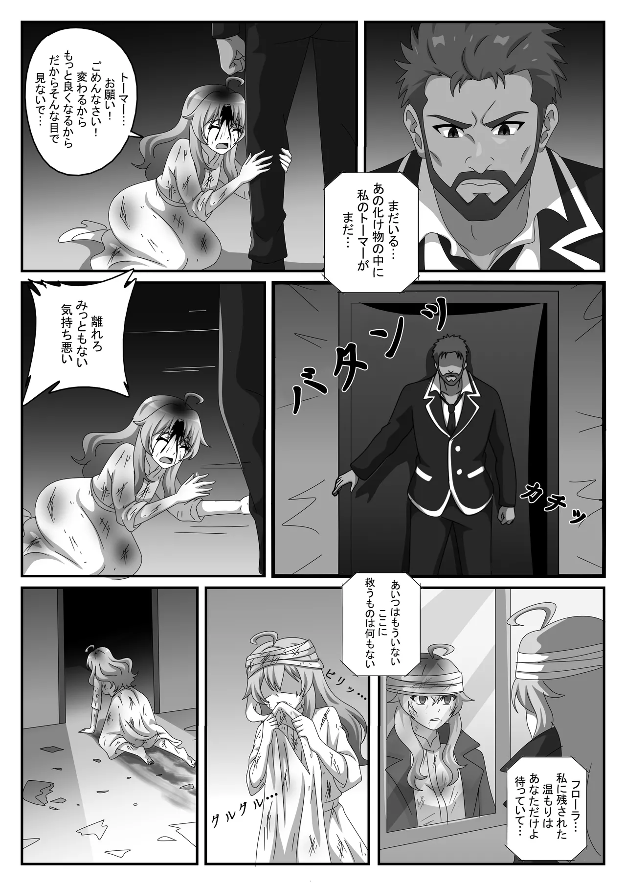 夫がいるのに、私は心理士に堕ちました - page16
