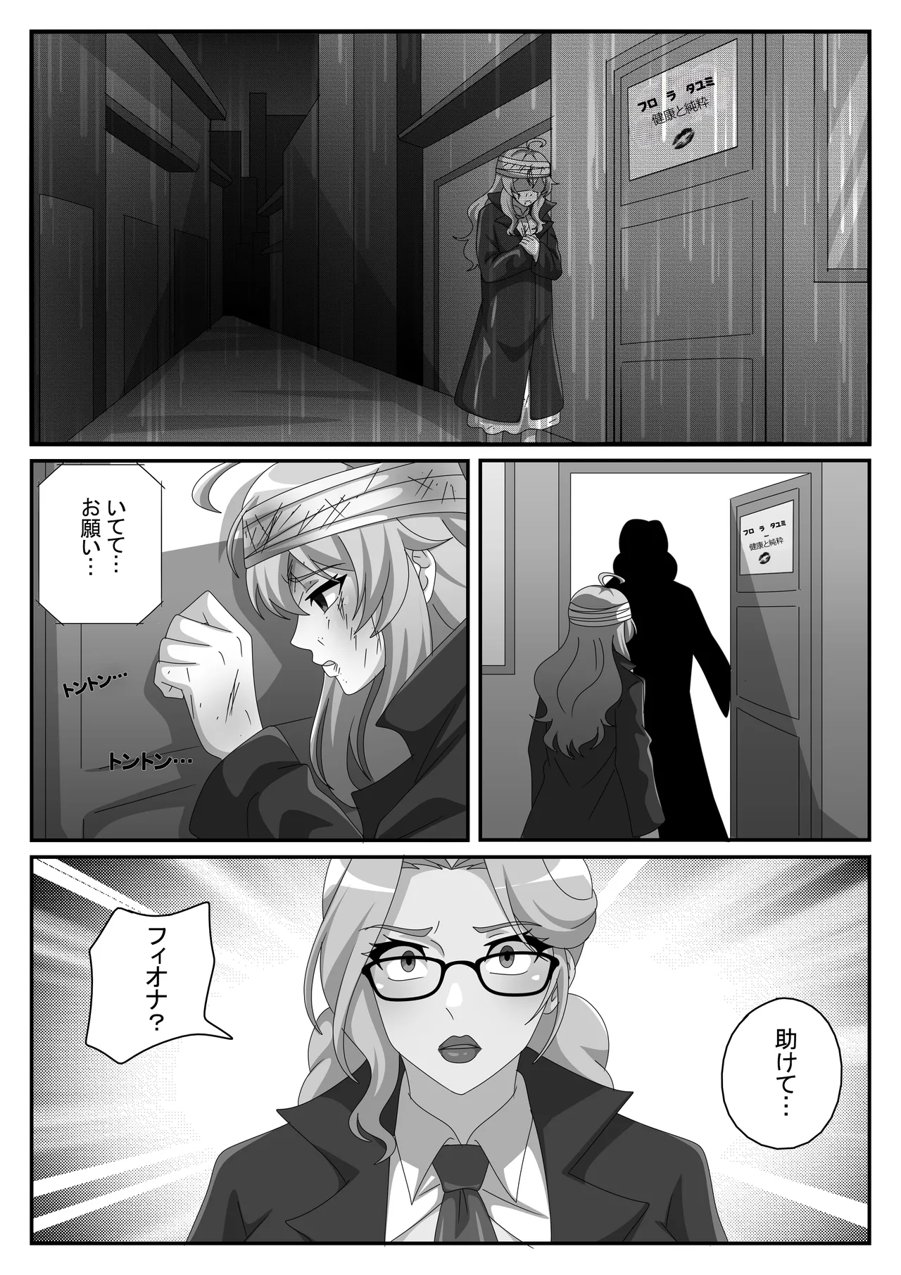 夫がいるのに、私は心理士に堕ちました - page17