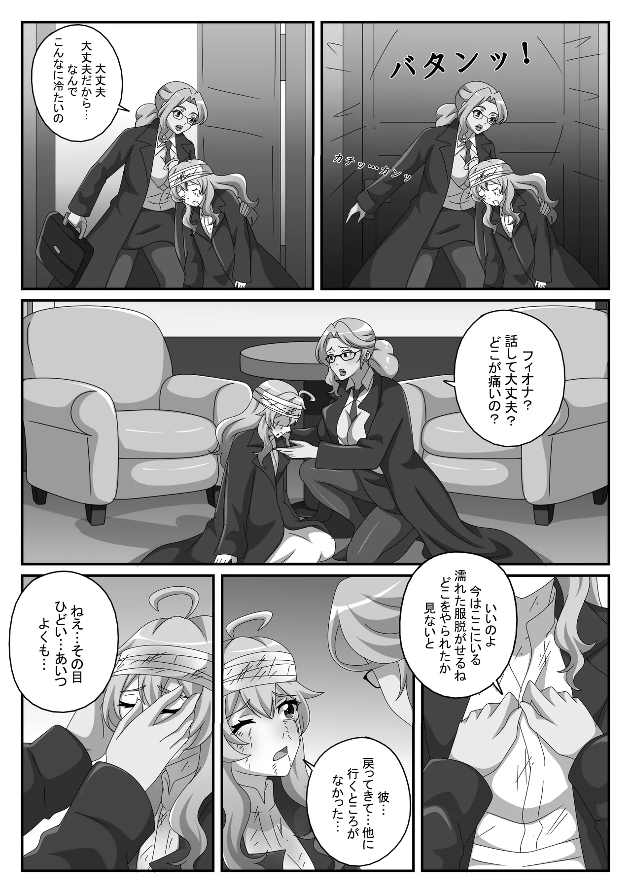 夫がいるのに、私は心理士に堕ちました - page18