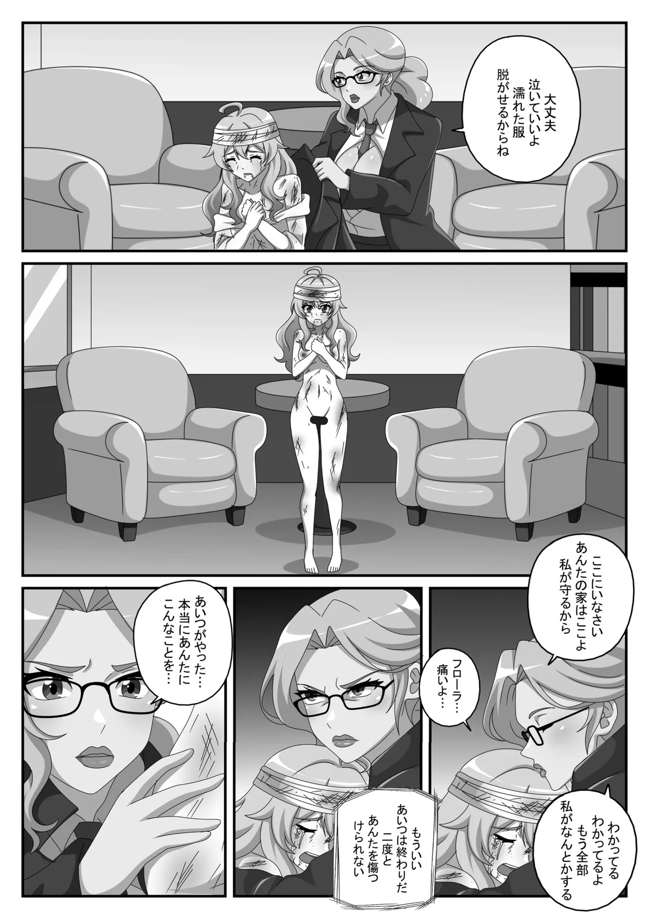 夫がいるのに、私は心理士に堕ちました - page19