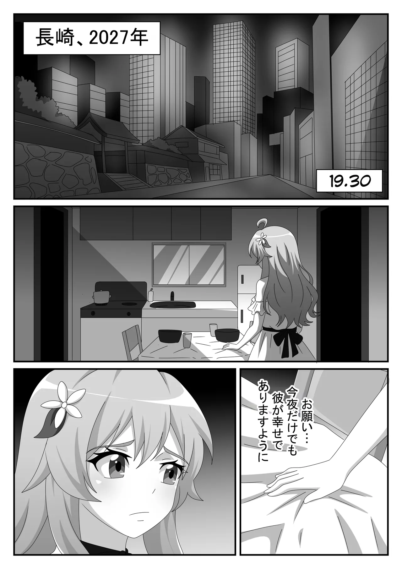 夫がいるのに、私は心理士に堕ちました - page2