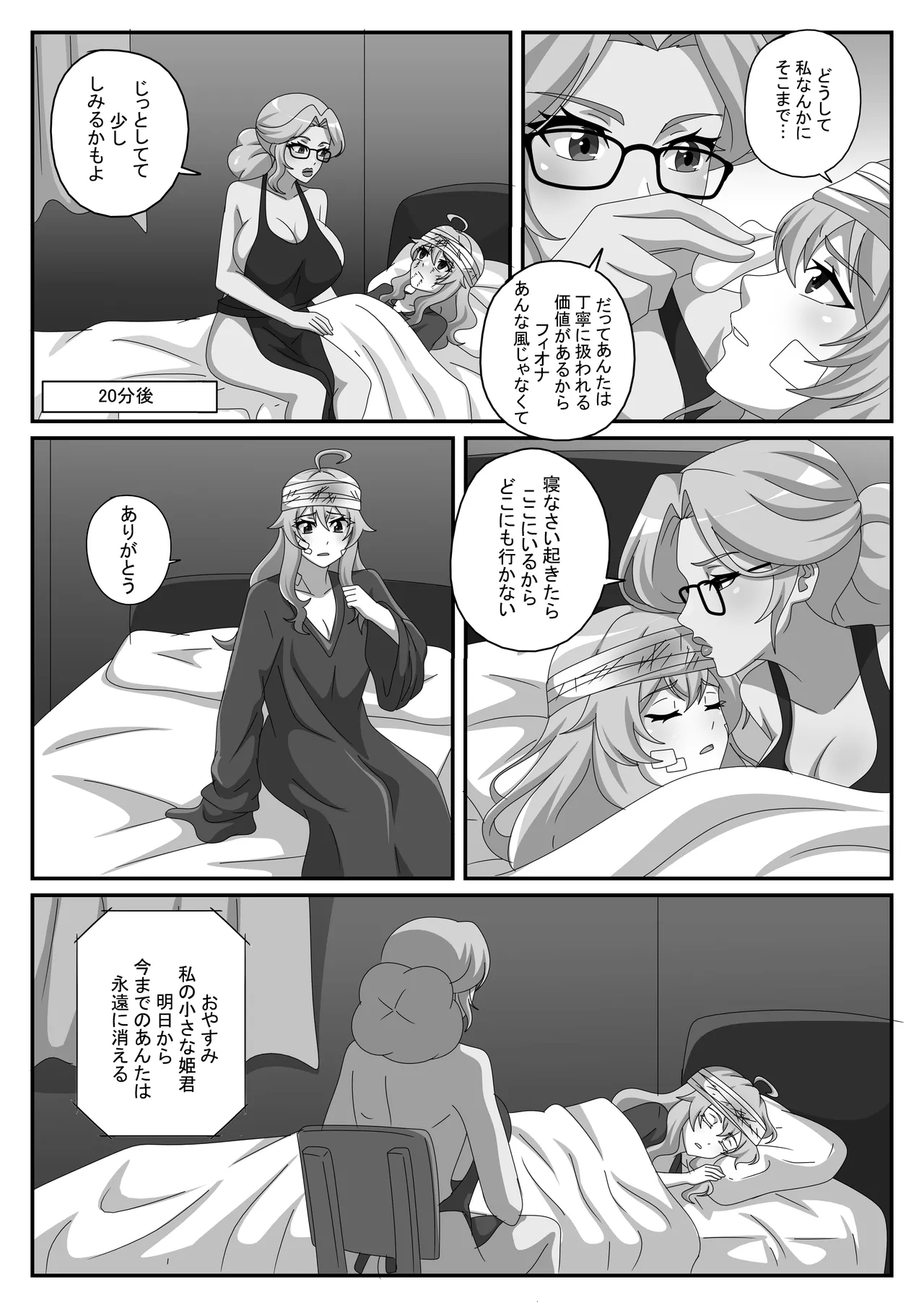 夫がいるのに、私は心理士に堕ちました - page20