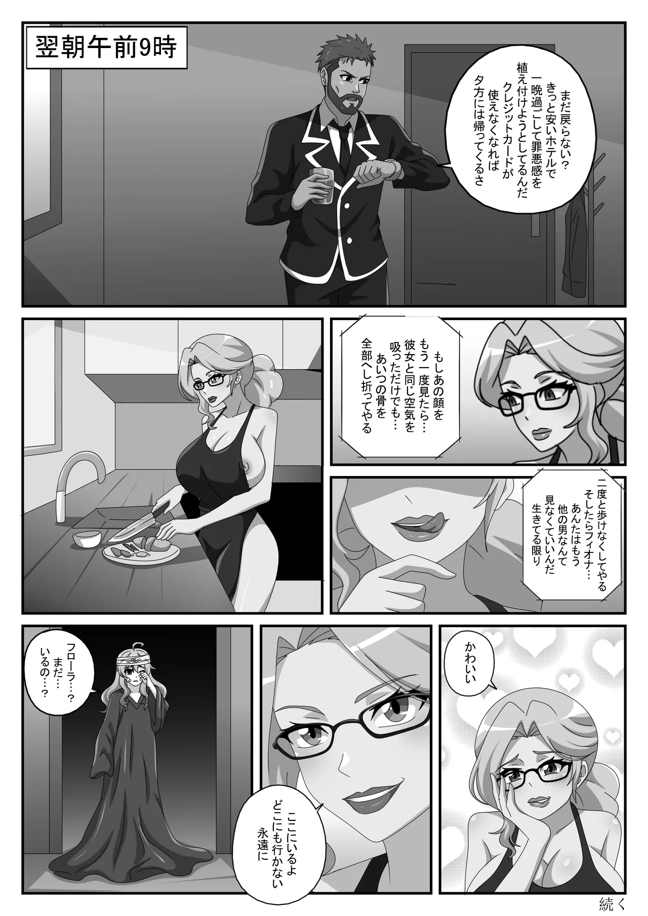 夫がいるのに、私は心理士に堕ちました - page21
