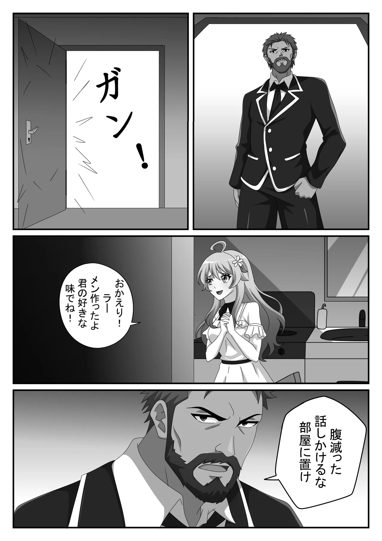 夫がいるのに、私は心理士に堕ちました - page3