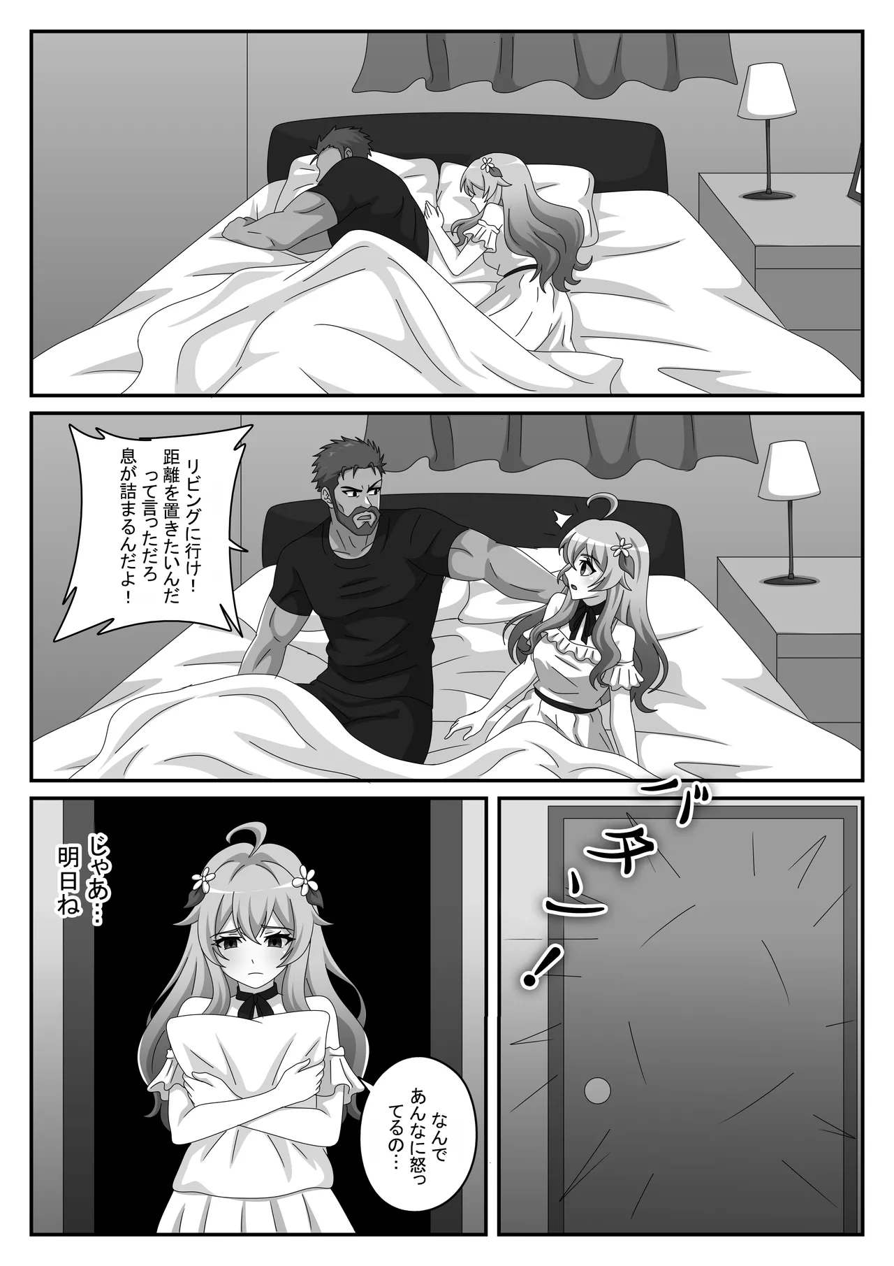 夫がいるのに、私は心理士に堕ちました - page5