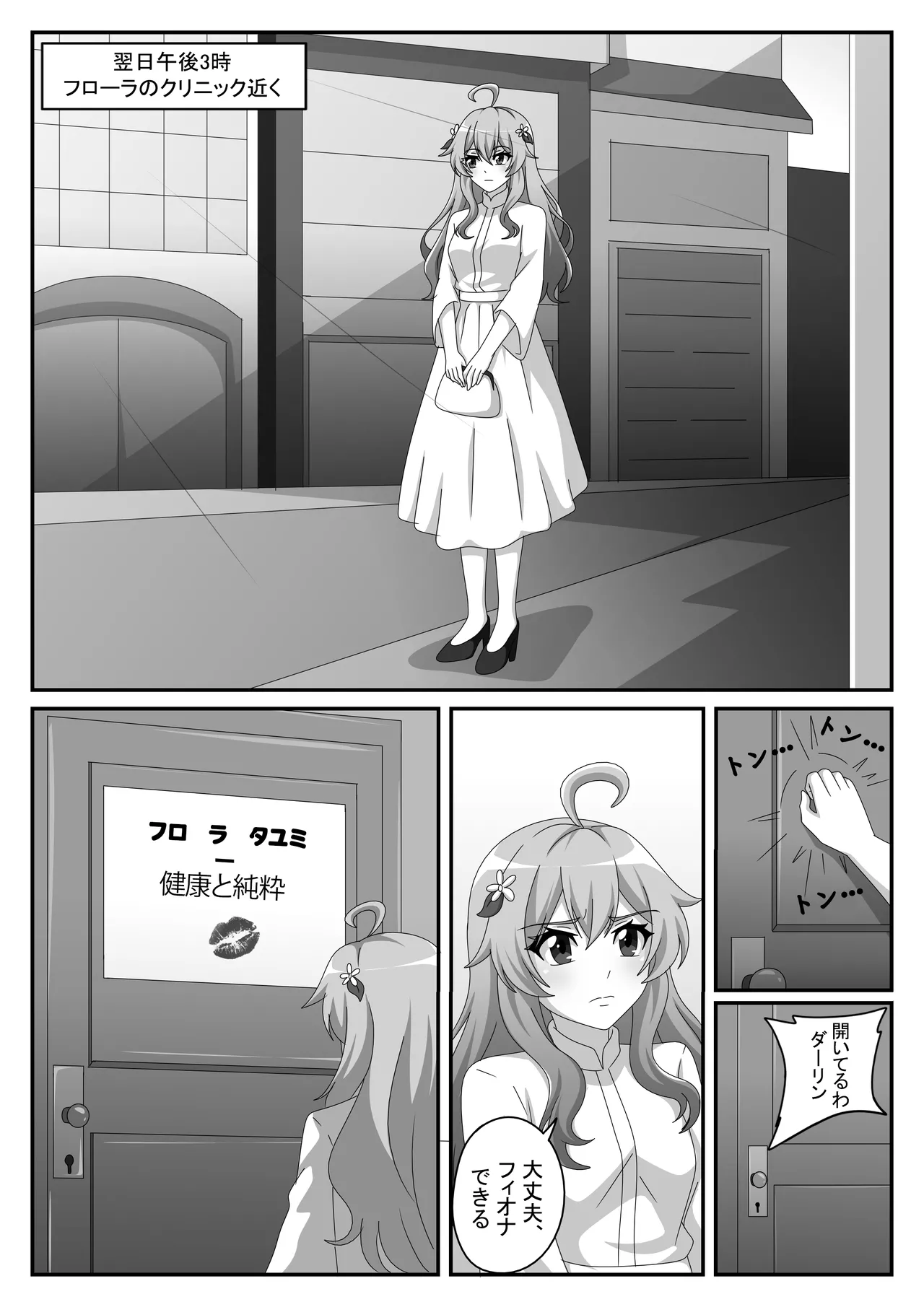 夫がいるのに、私は心理士に堕ちました - page6