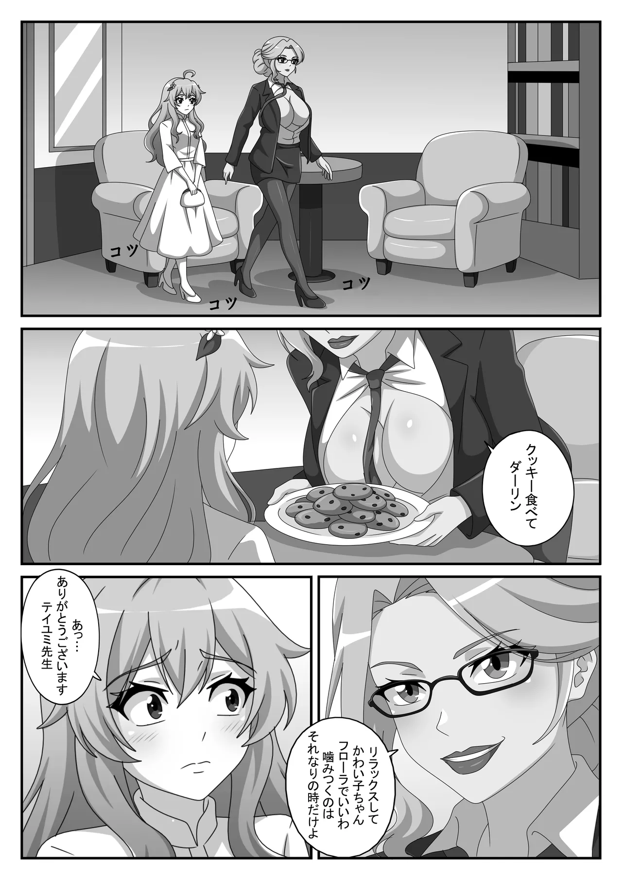 夫がいるのに、私は心理士に堕ちました - page8