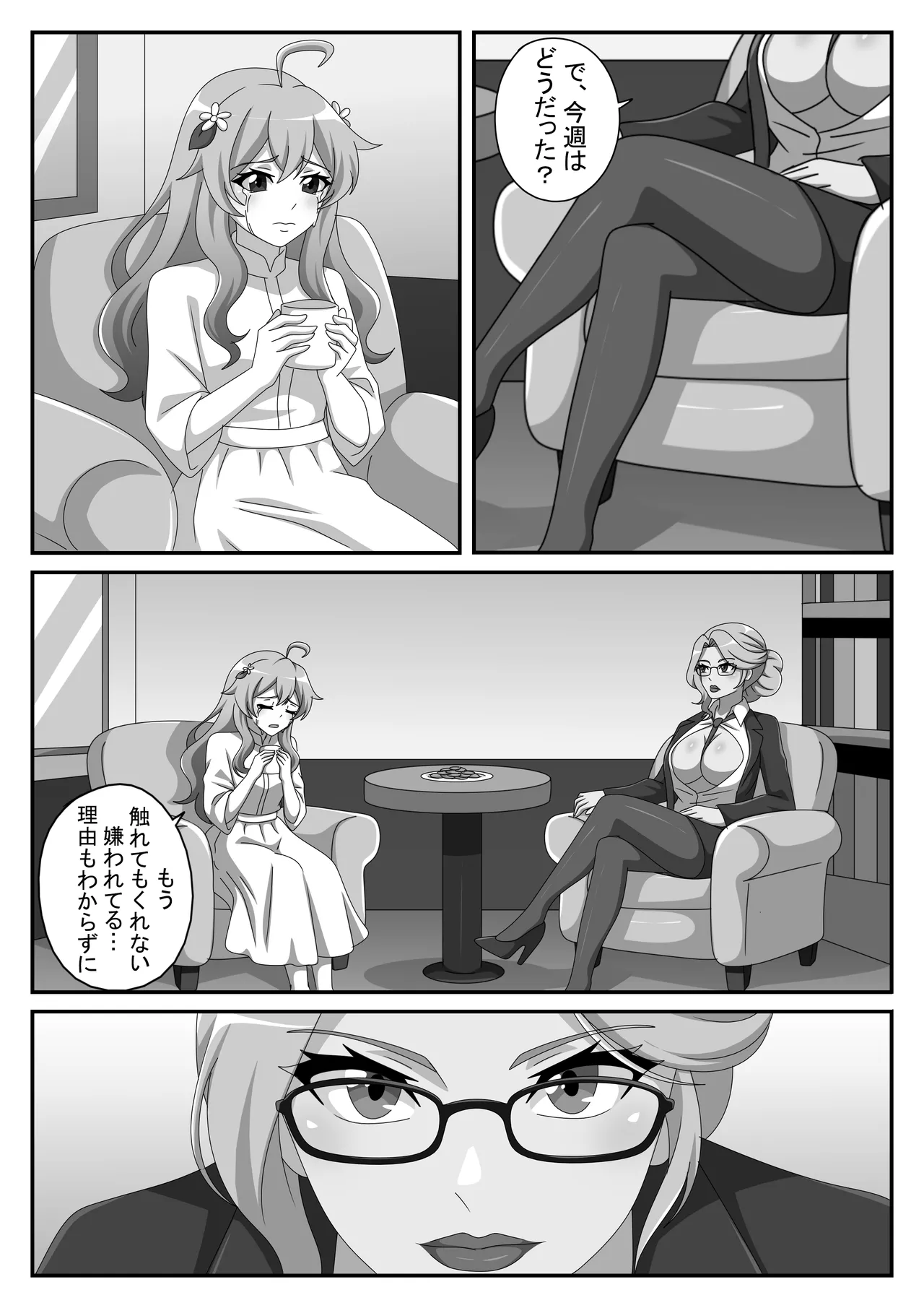 夫がいるのに、私は心理士に堕ちました - page9