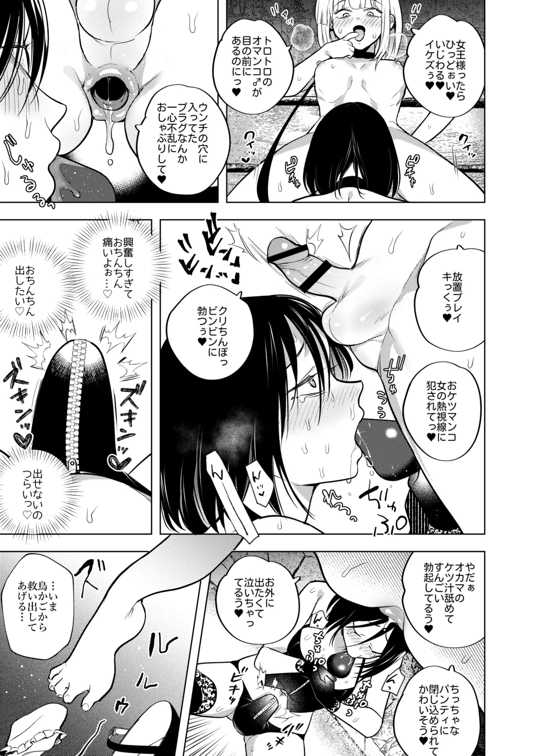 適性0のふたなり女王様3.5-御法度！地獄の逆アナル露出徘徊- - page14