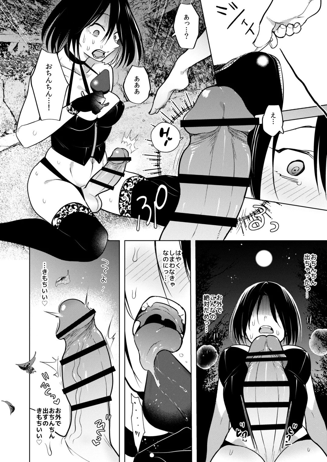 適性0のふたなり女王様3.5-御法度！地獄の逆アナル露出徘徊- - page15