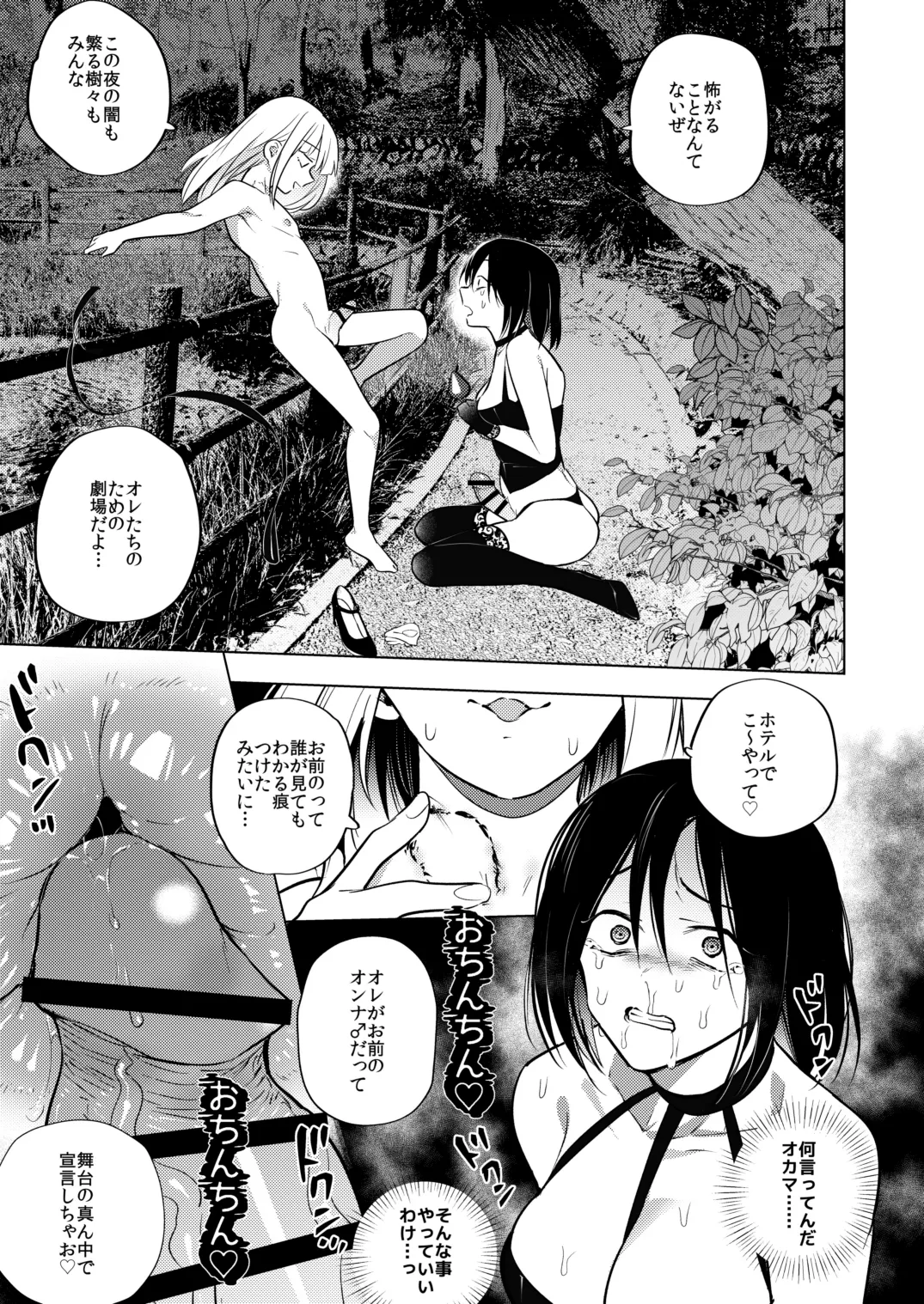 適性0のふたなり女王様3.5-御法度！地獄の逆アナル露出徘徊- - page18
