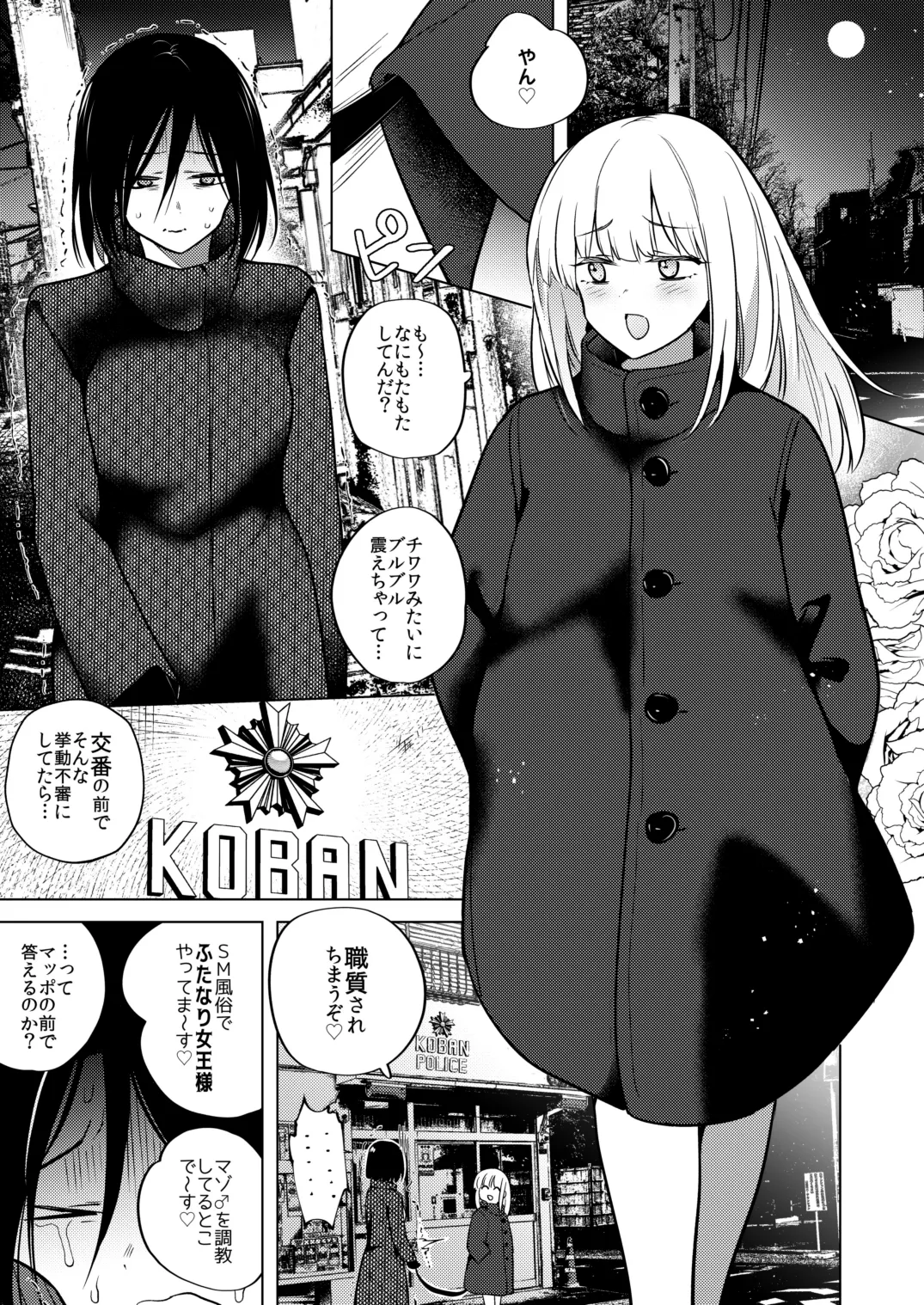 適性0のふたなり女王様3.5-御法度！地獄の逆アナル露出徘徊- - page2