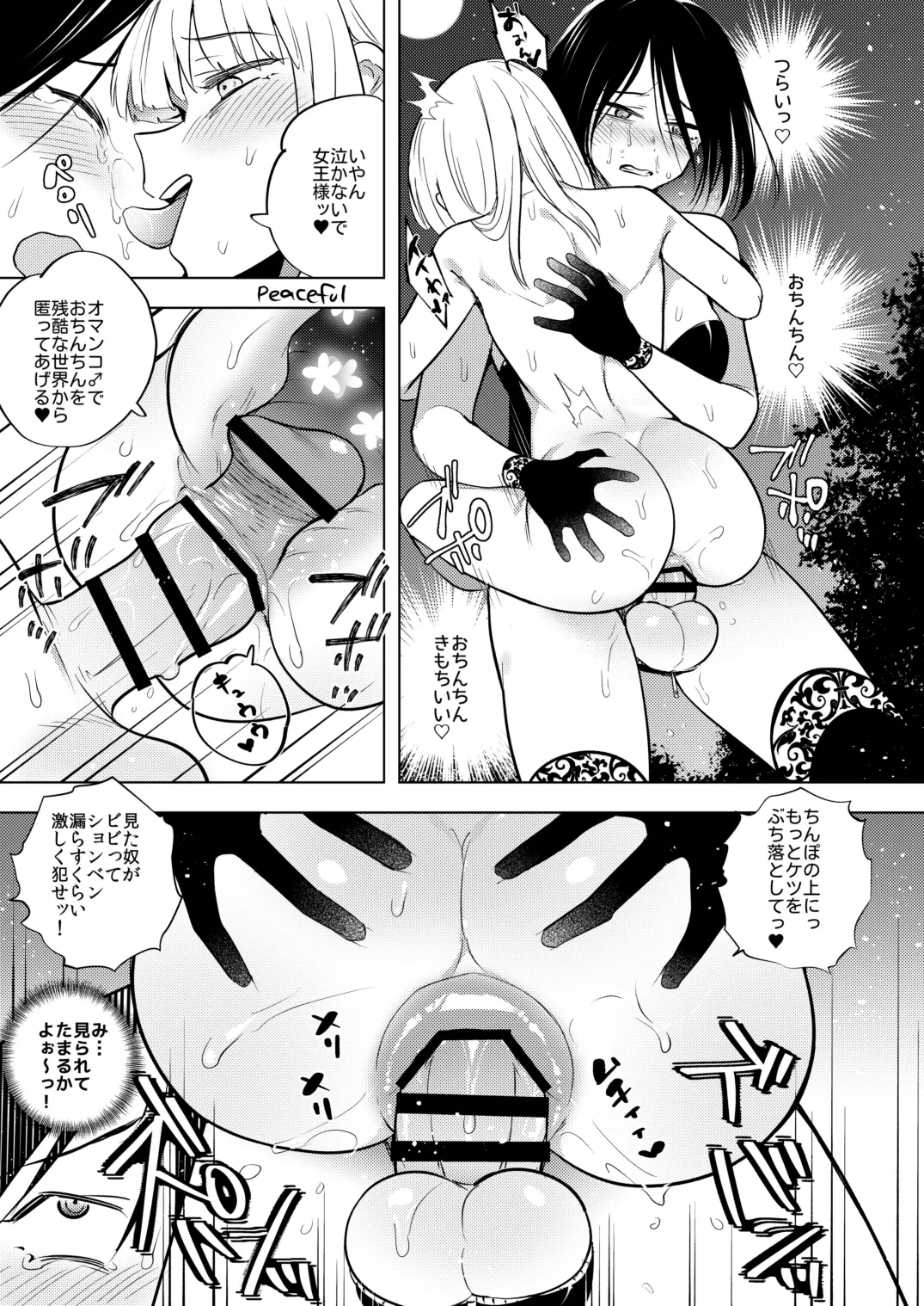 適性0のふたなり女王様3.5-御法度！地獄の逆アナル露出徘徊- - page20