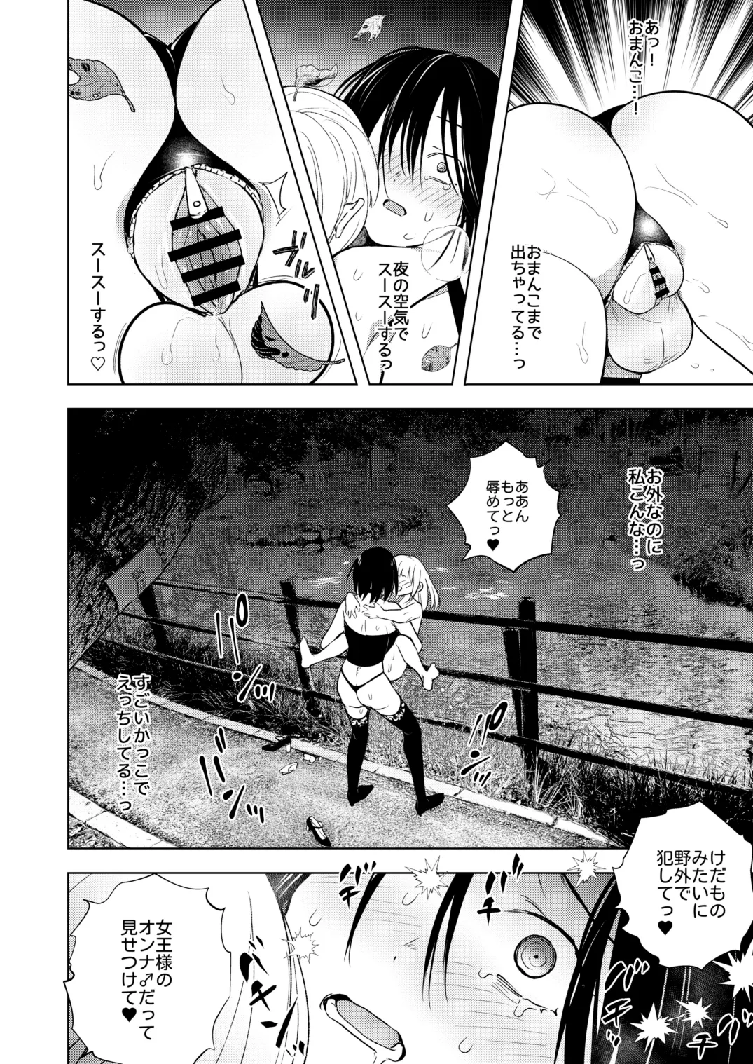 適性0のふたなり女王様3.5-御法度！地獄の逆アナル露出徘徊- - page21