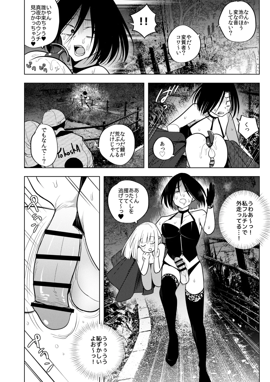 適性0のふたなり女王様3.5-御法度！地獄の逆アナル露出徘徊- - page27