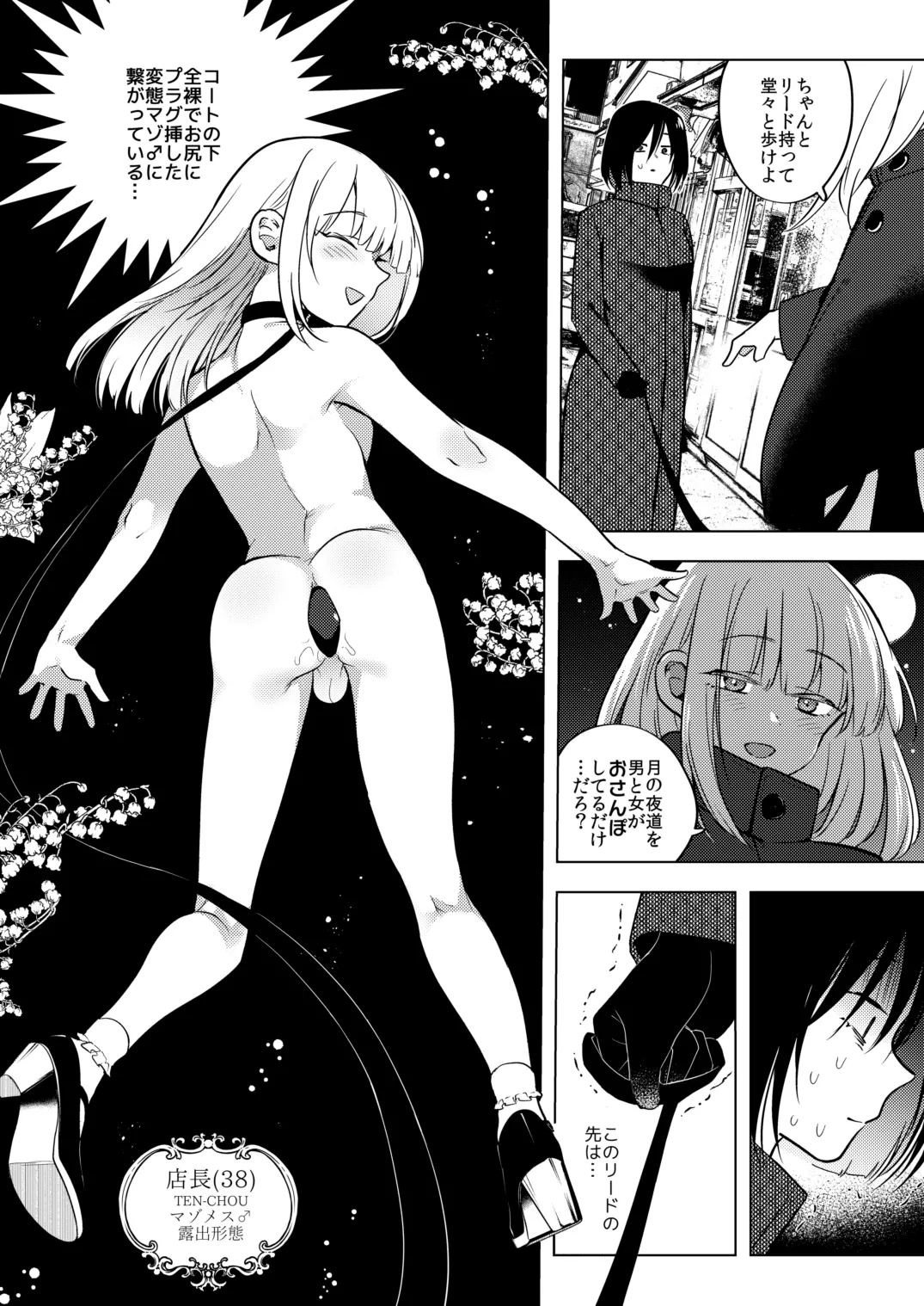 適性0のふたなり女王様3.5-御法度！地獄の逆アナル露出徘徊- - page3