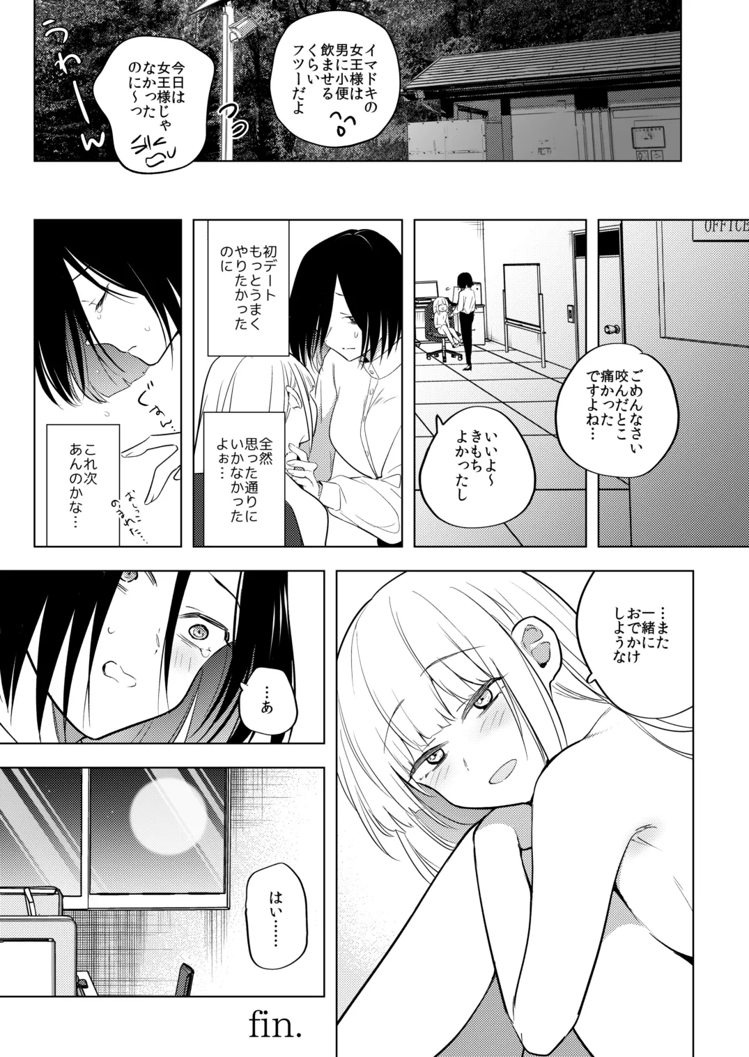 適性0のふたなり女王様3.5-御法度！地獄の逆アナル露出徘徊- - page32