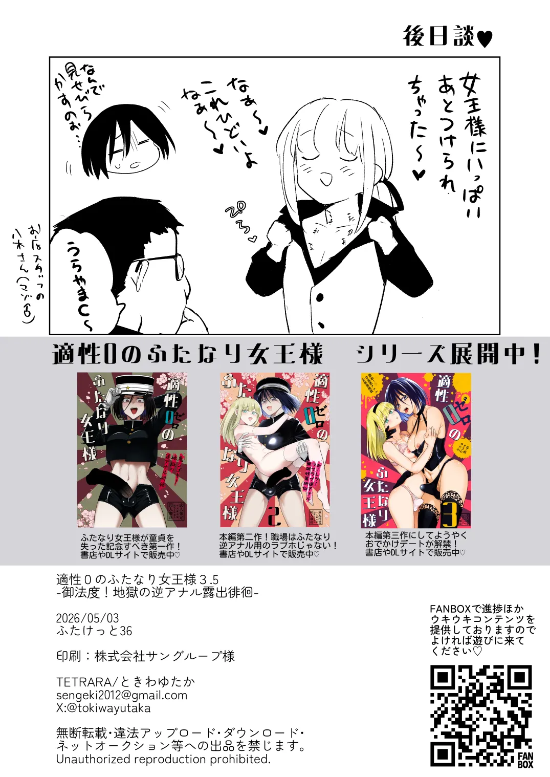 適性0のふたなり女王様3.5-御法度！地獄の逆アナル露出徘徊- - page33