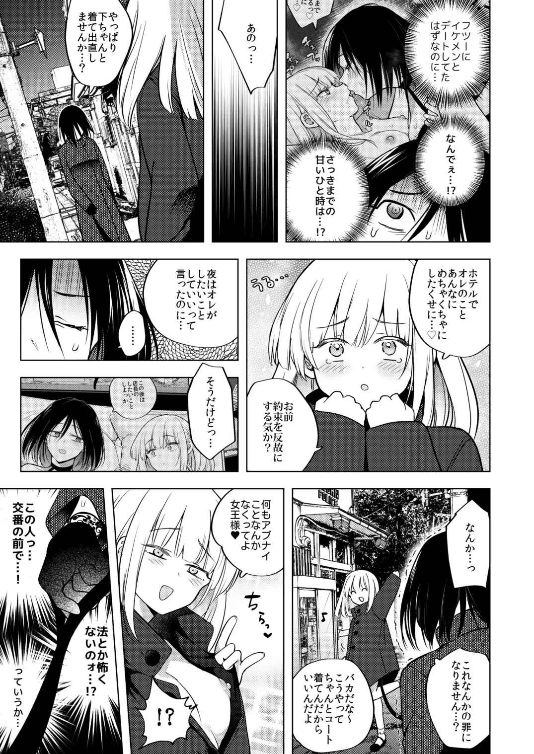 適性0のふたなり女王様3.5-御法度！地獄の逆アナル露出徘徊- - page4