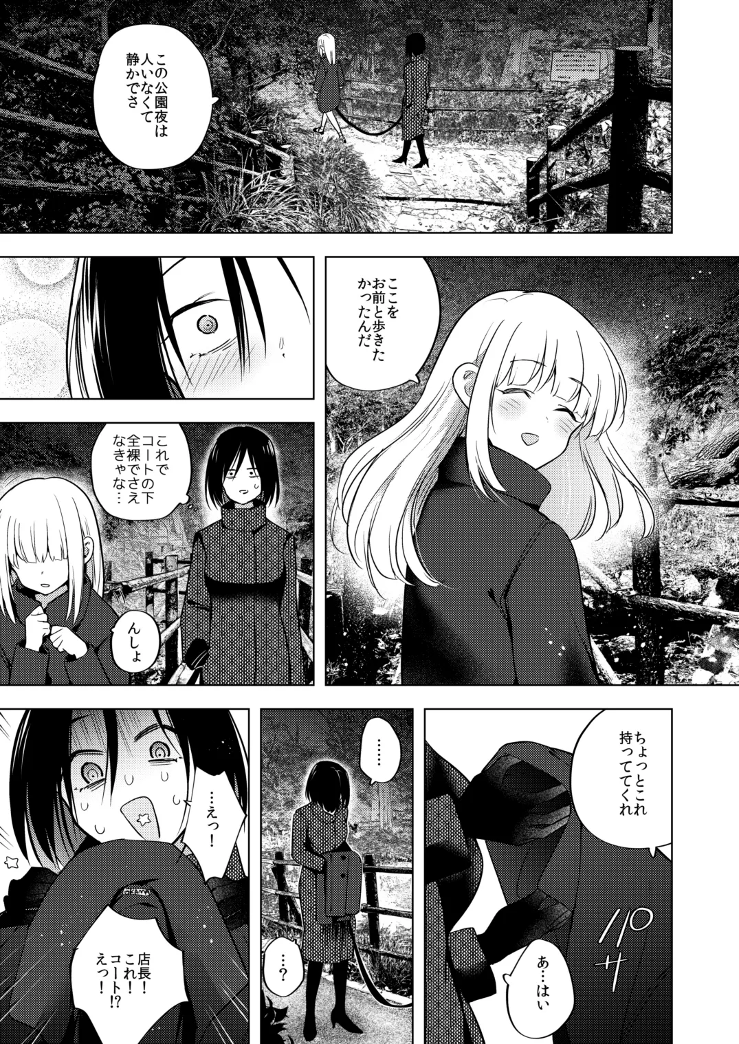 適性0のふたなり女王様3.5-御法度！地獄の逆アナル露出徘徊- - page6