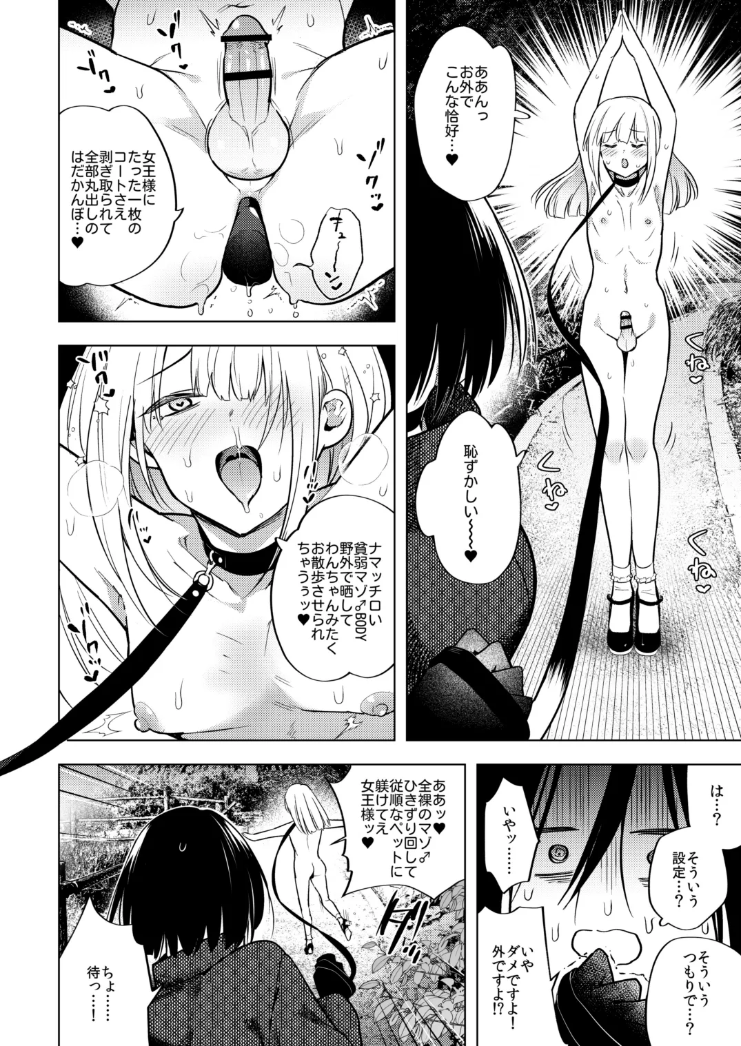 適性0のふたなり女王様3.5-御法度！地獄の逆アナル露出徘徊- - page7