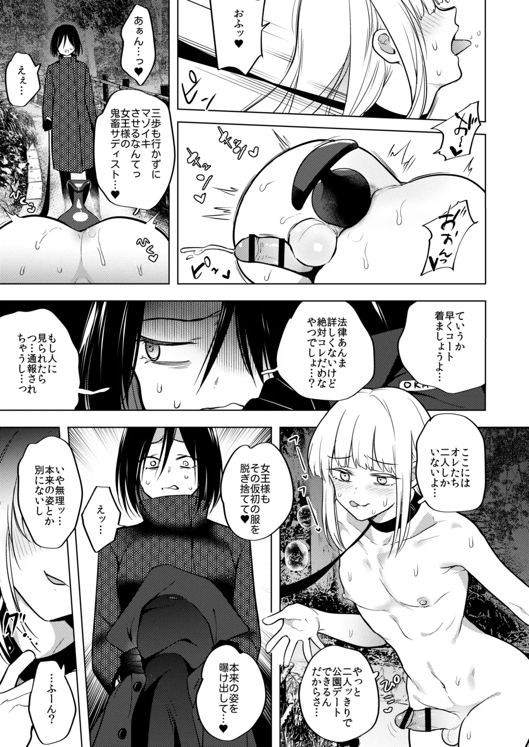 適性0のふたなり女王様3.5-御法度！地獄の逆アナル露出徘徊- - page8