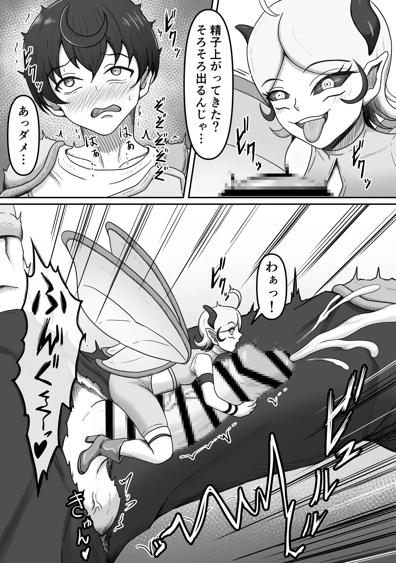 搾精魔物娘にご用心～精液大好きな魔物娘達の餌食になる冒険者君のお話～ - page12