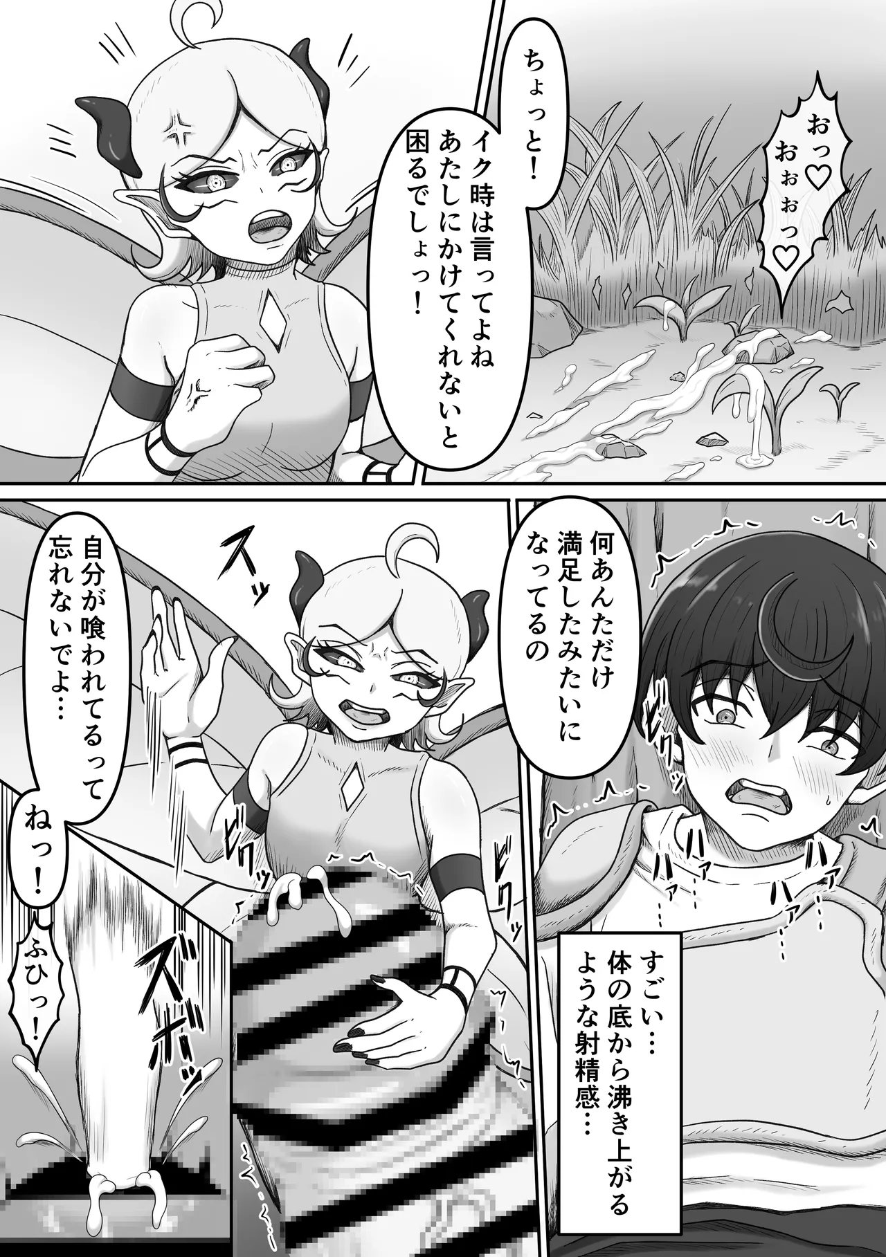 搾精魔物娘にご用心～精液大好きな魔物娘達の餌食になる冒険者君のお話～ - page13