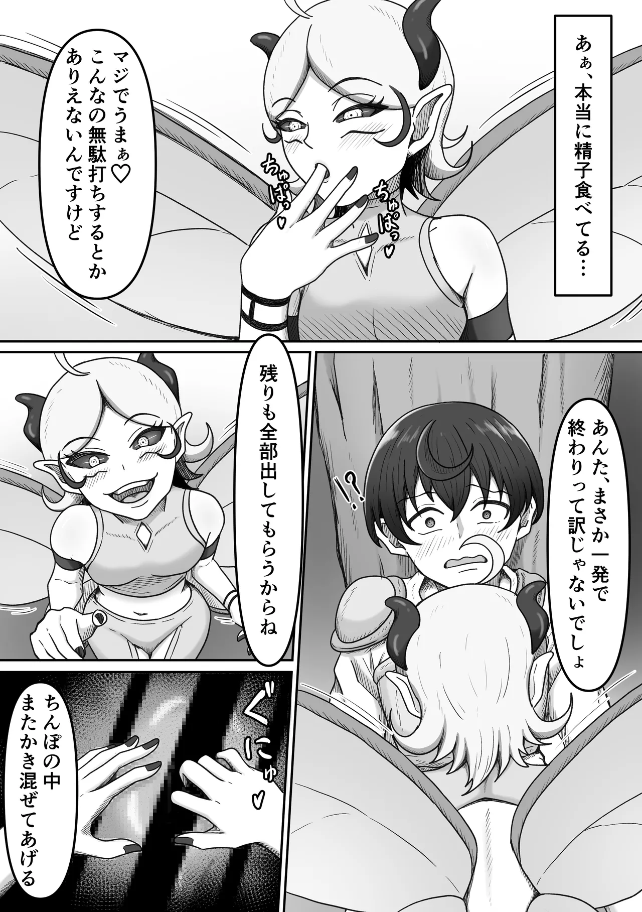 搾精魔物娘にご用心～精液大好きな魔物娘達の餌食になる冒険者君のお話～ - page15