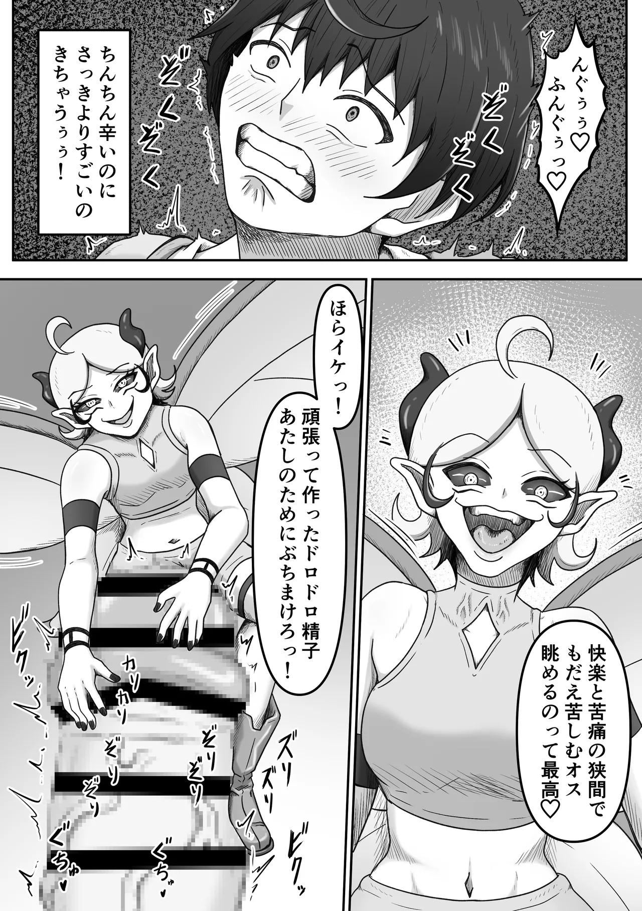 搾精魔物娘にご用心～精液大好きな魔物娘達の餌食になる冒険者君のお話～ - page19