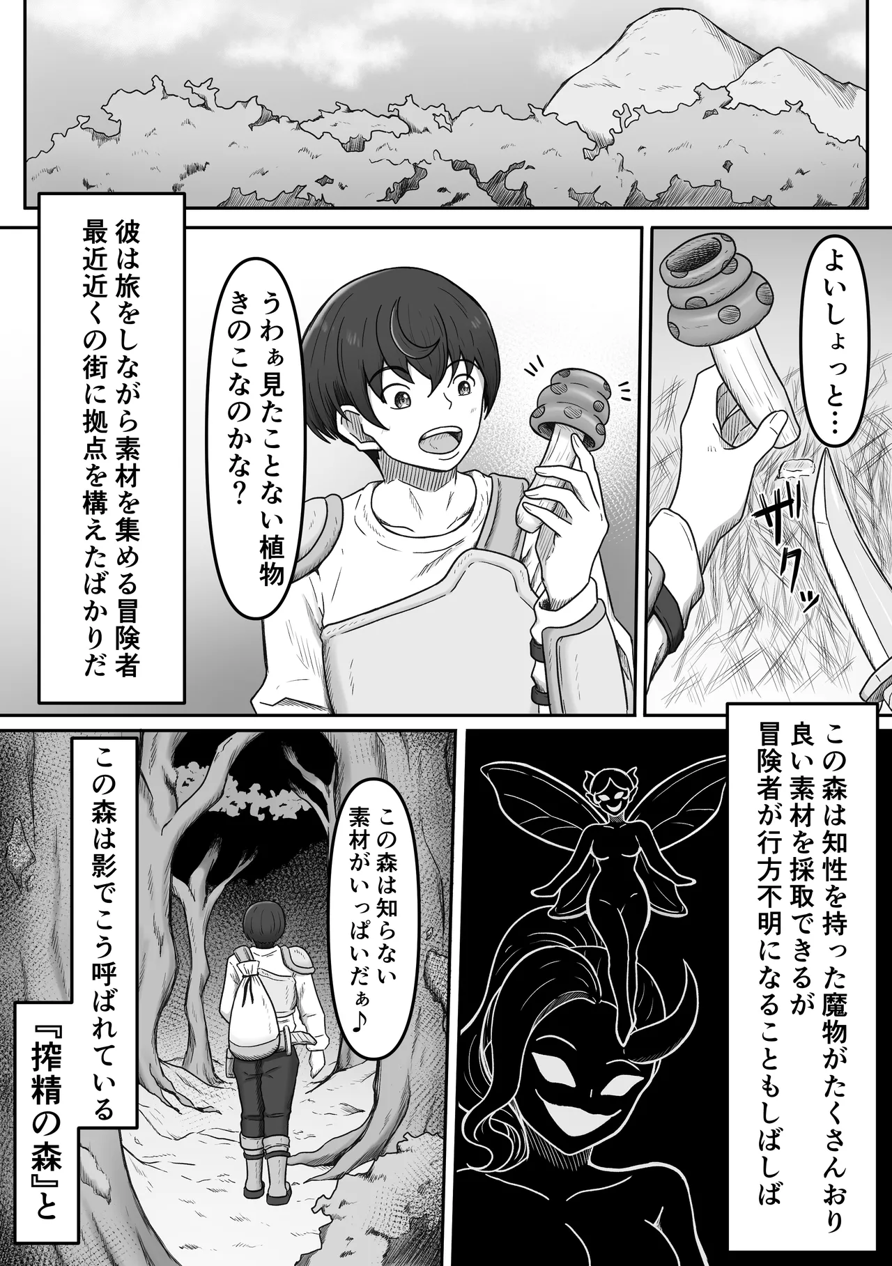 搾精魔物娘にご用心～精液大好きな魔物娘達の餌食になる冒険者君のお話～ - page2