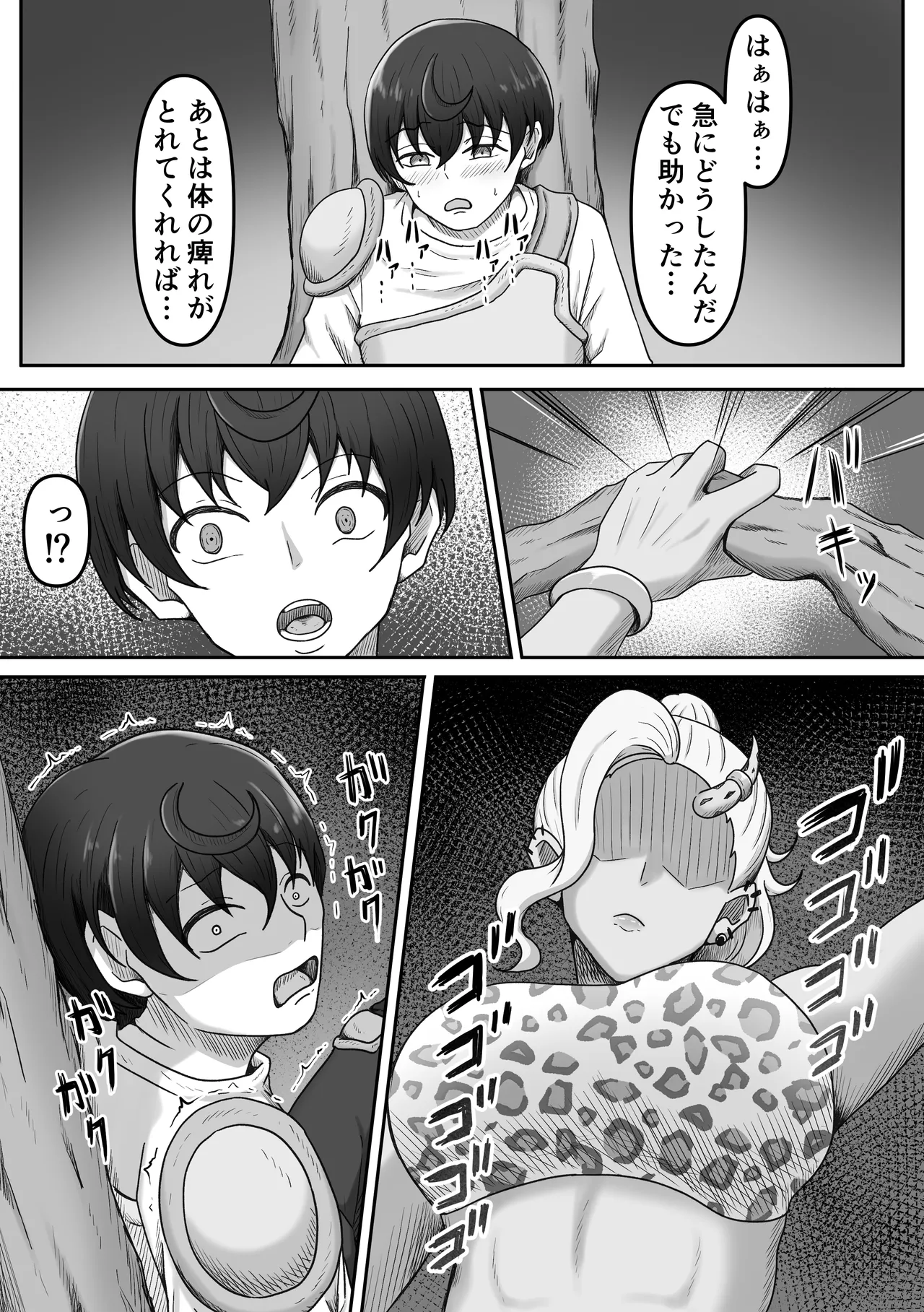 搾精魔物娘にご用心～精液大好きな魔物娘達の餌食になる冒険者君のお話～ - page22