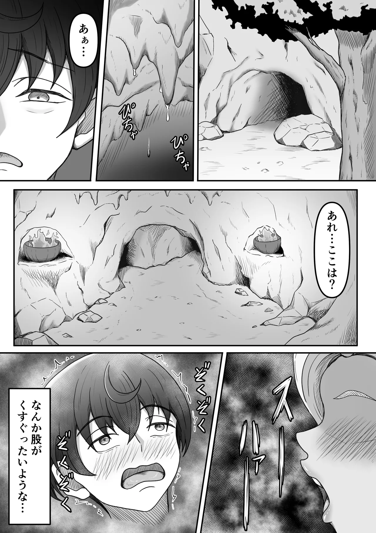 搾精魔物娘にご用心～精液大好きな魔物娘達の餌食になる冒険者君のお話～ - page23