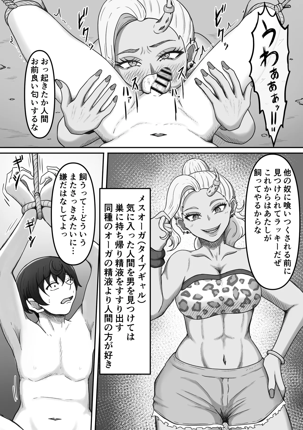 搾精魔物娘にご用心～精液大好きな魔物娘達の餌食になる冒険者君のお話～ - page24